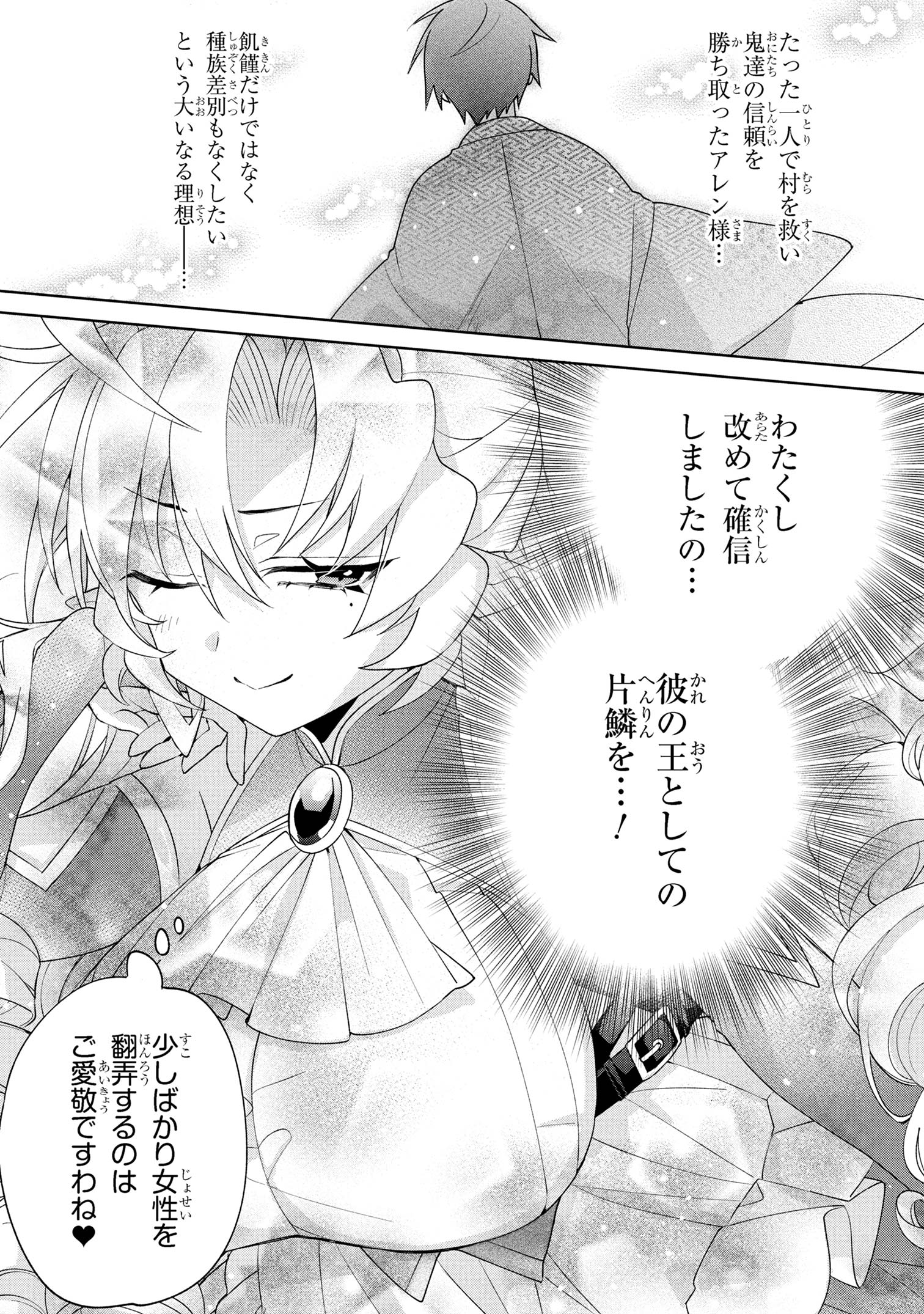 Dorei kara no Kitai to Hyouka no sei de Sakushu dekinai no daga Chap 17 - Next Chap 18