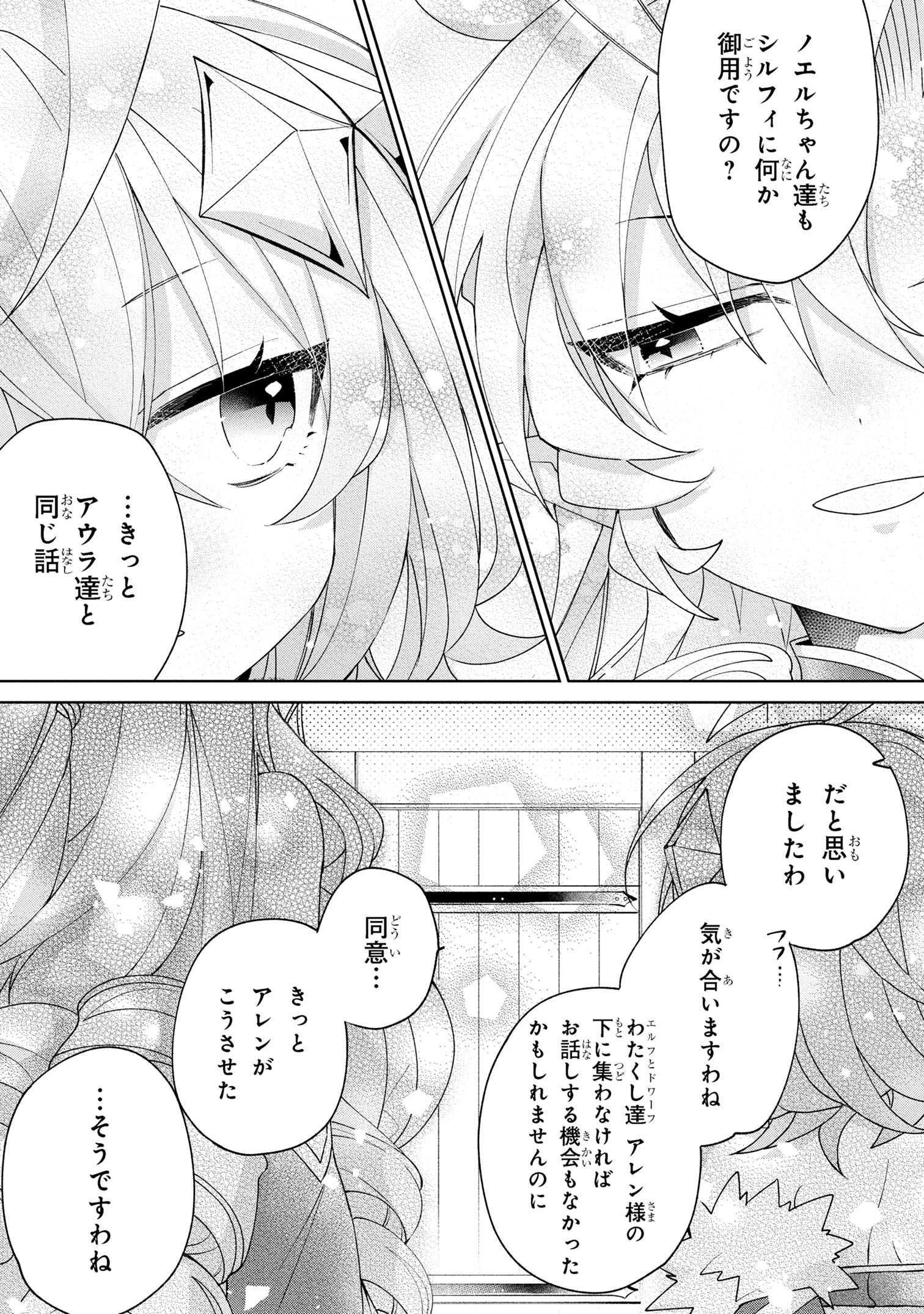 Dorei kara no Kitai to Hyouka no sei de Sakushu dekinai no daga Chap 17 - Next Chap 18