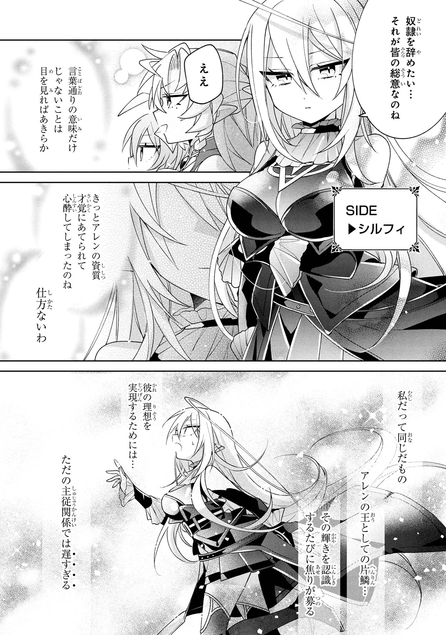 Dorei kara no Kitai to Hyouka no sei de Sakushu dekinai no daga Chap 17 - Next Chap 18