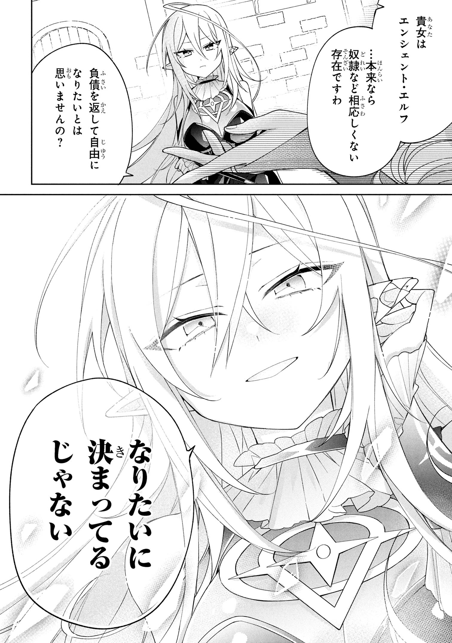 Dorei kara no Kitai to Hyouka no sei de Sakushu dekinai no daga Chap 17 - Next Chap 18