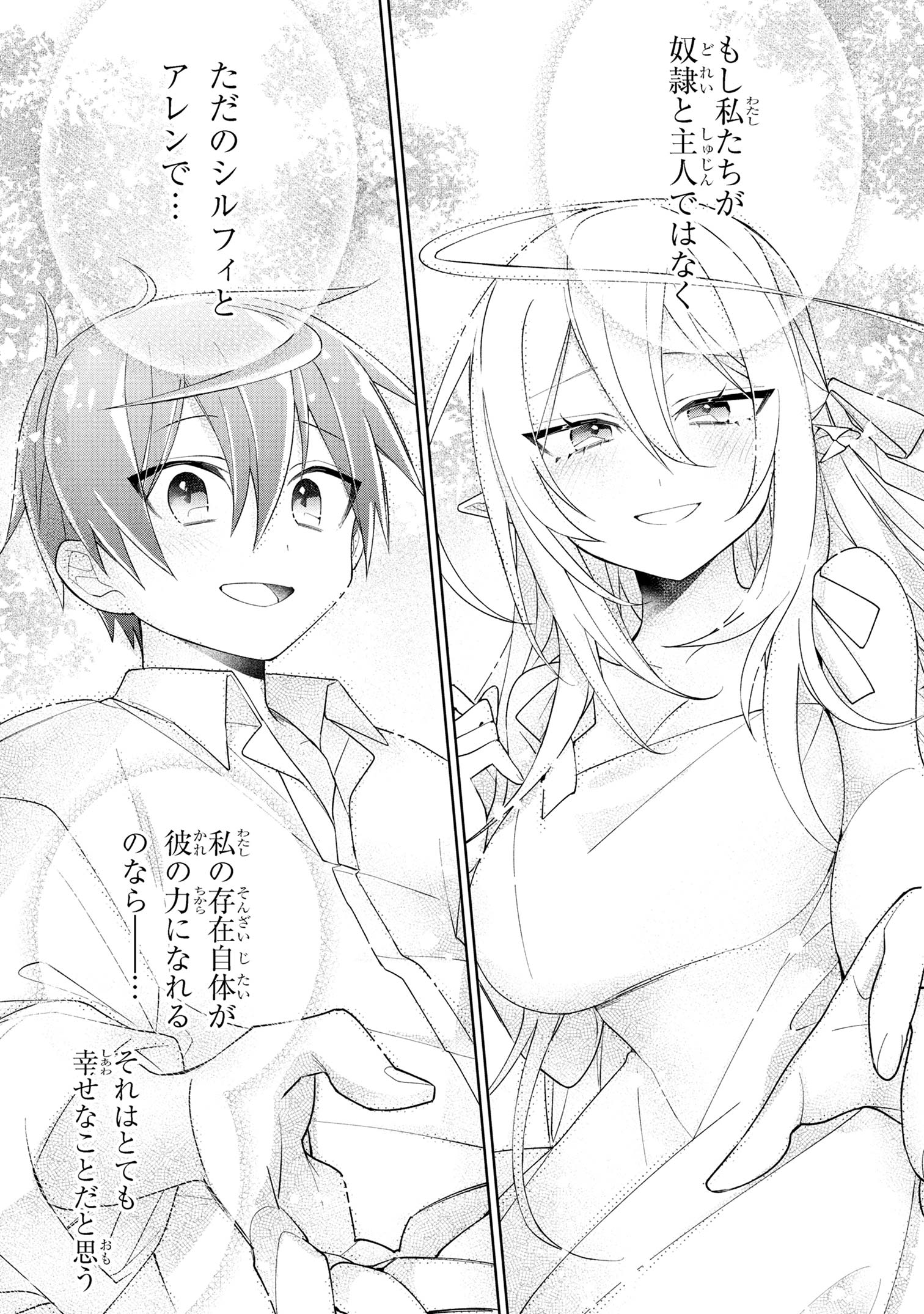 Dorei kara no Kitai to Hyouka no sei de Sakushu dekinai no daga Chap 17 - Next Chap 18