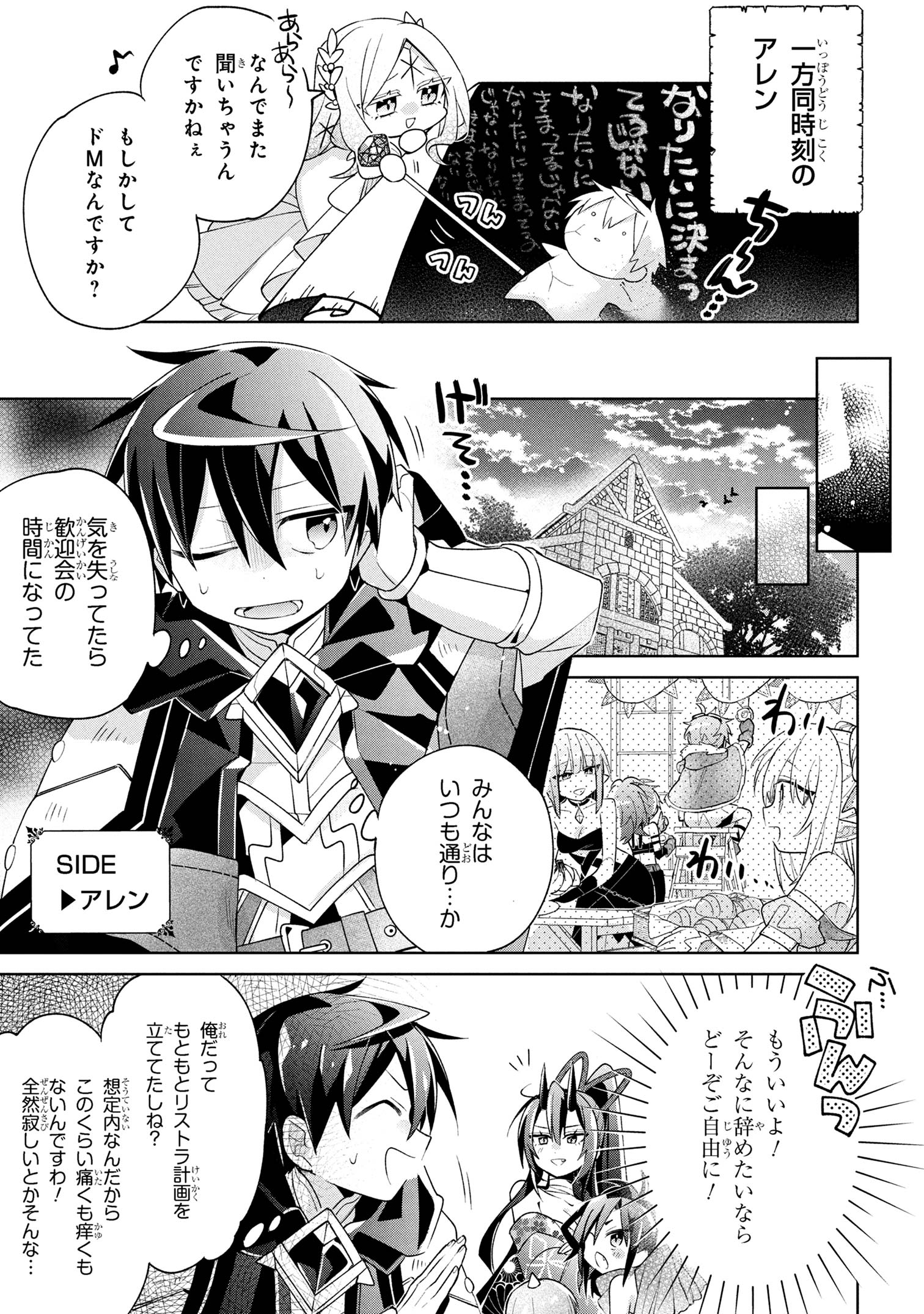 Dorei kara no Kitai to Hyouka no sei de Sakushu dekinai no daga Chap 17 - Next Chap 18