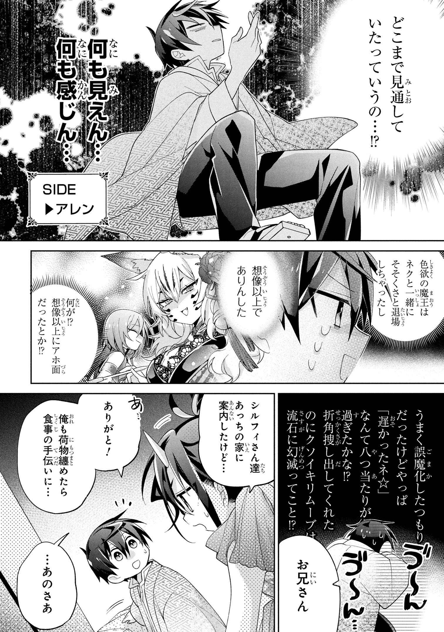 Dorei kara no Kitai to Hyouka no sei de Sakushu dekinai no daga Chap 17 - Next Chap 18