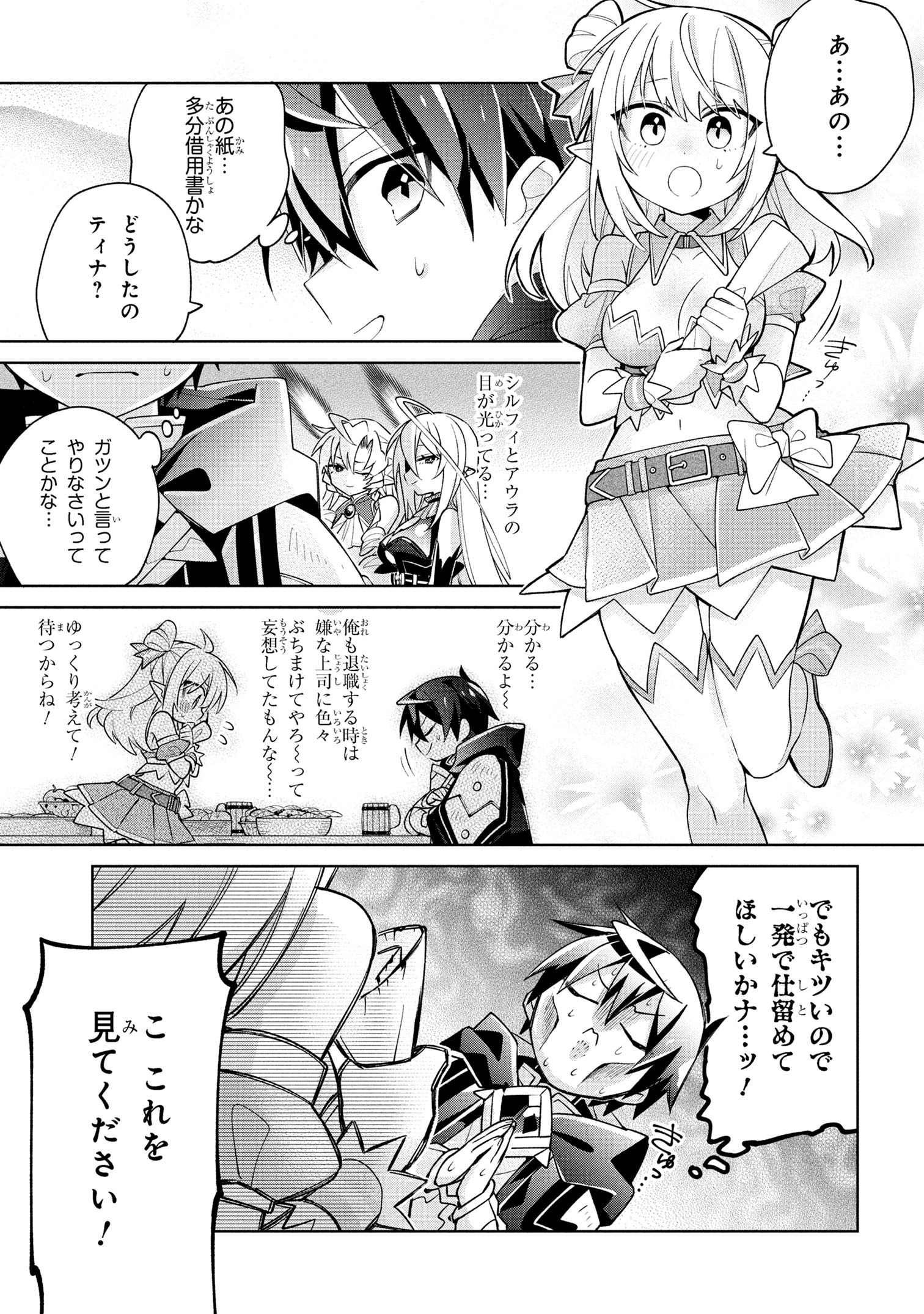 Dorei kara no Kitai to Hyouka no sei de Sakushu dekinai no daga Chap 17 - Next Chap 18