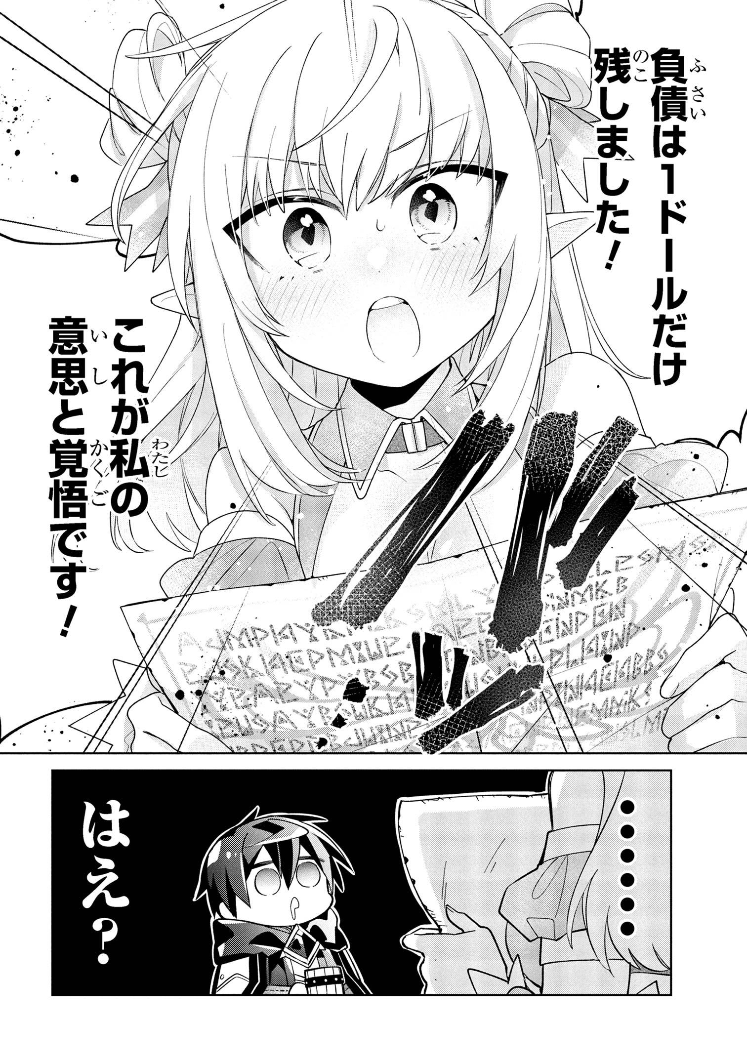 Dorei kara no Kitai to Hyouka no sei de Sakushu dekinai no daga Chap 17 - Next Chap 18