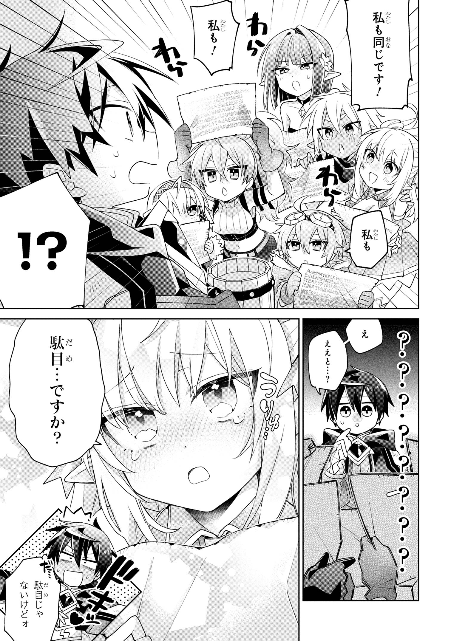 Dorei kara no Kitai to Hyouka no sei de Sakushu dekinai no daga Chap 17 - Next Chap 18