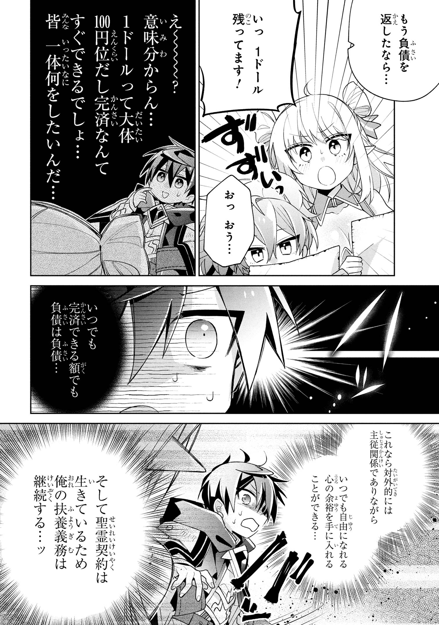 Dorei kara no Kitai to Hyouka no sei de Sakushu dekinai no daga Chap 17 - Next Chap 18