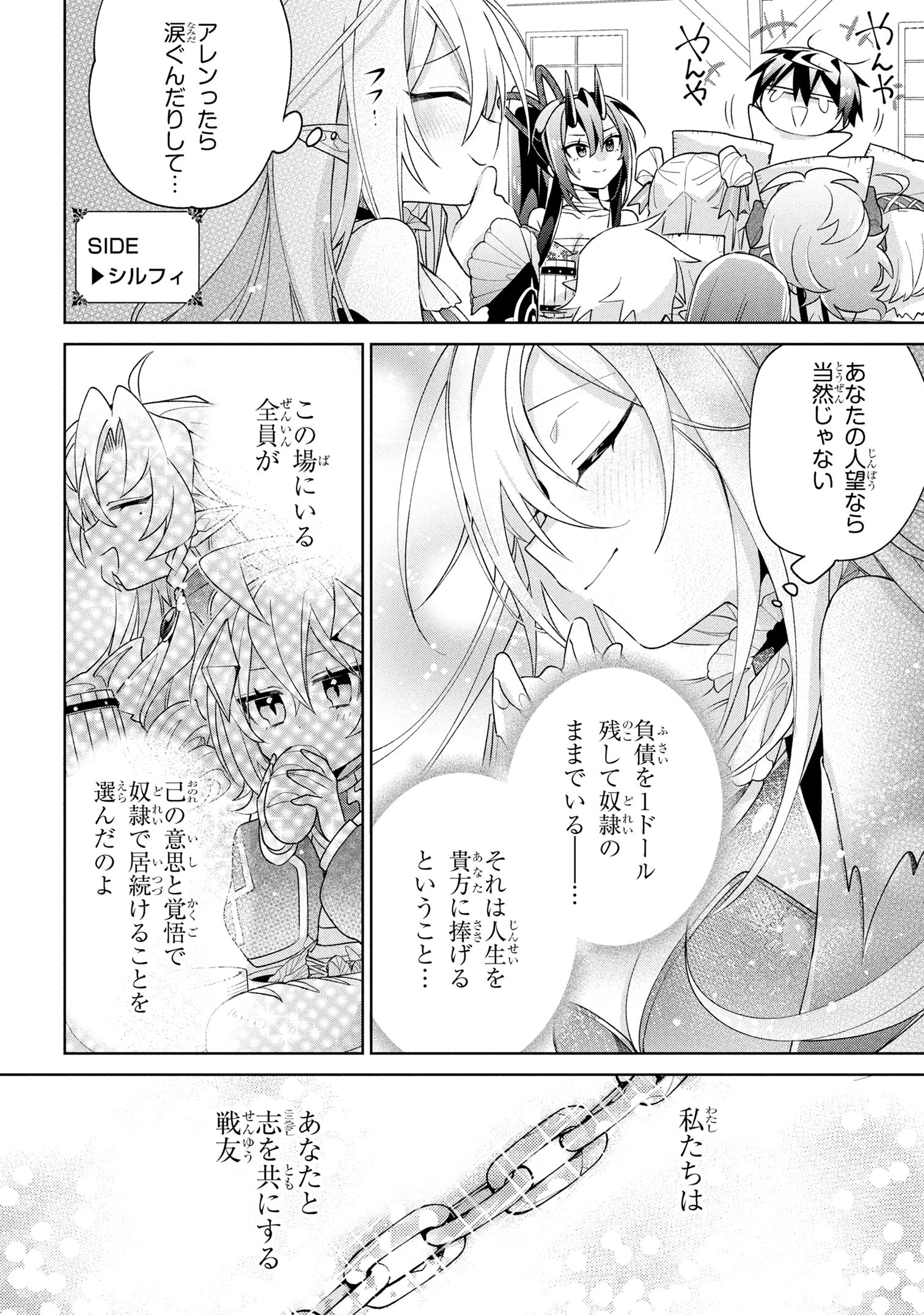 Dorei kara no Kitai to Hyouka no sei de Sakushu dekinai no daga Chap 17 - Next Chap 18