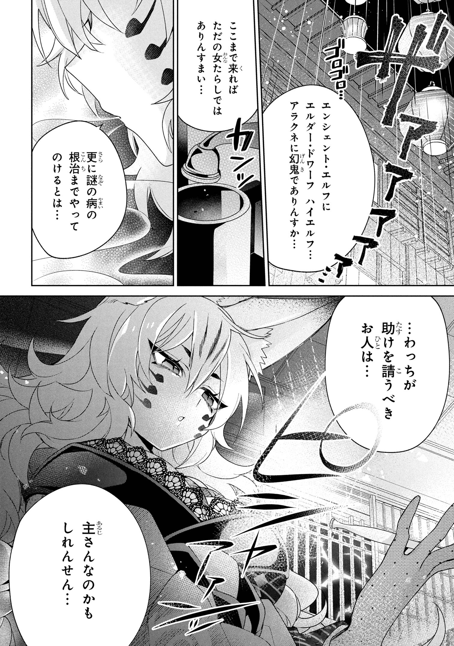 Dorei kara no Kitai to Hyouka no sei de Sakushu dekinai no daga Chap 17 - Next Chap 18