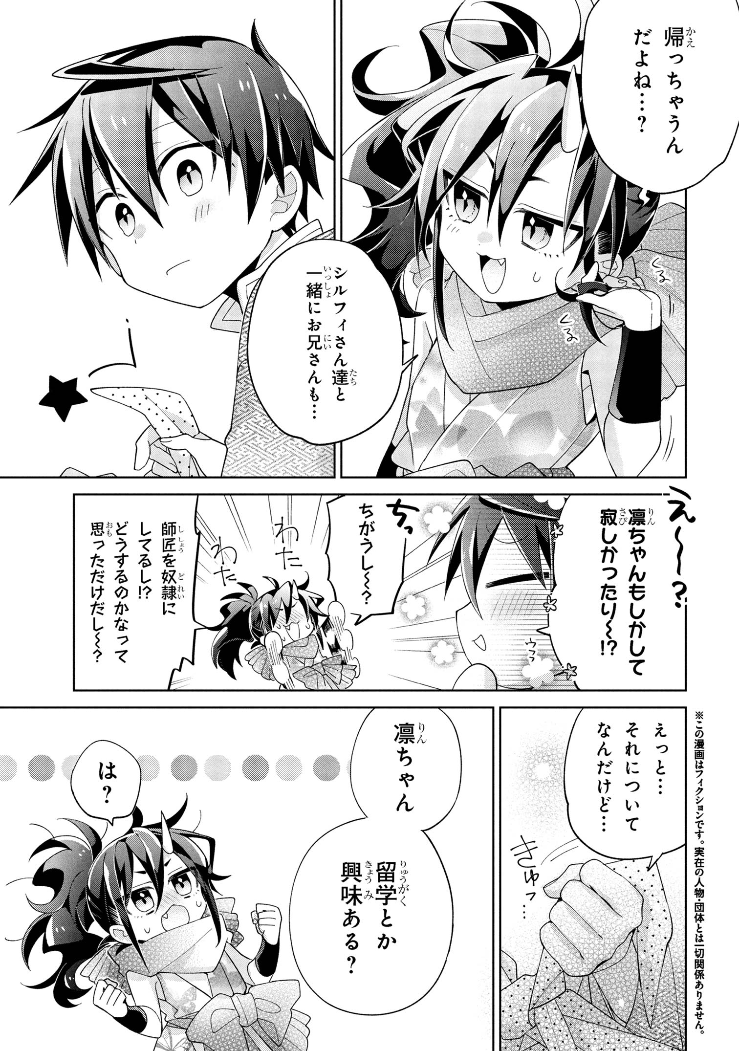 Dorei kara no Kitai to Hyouka no sei de Sakushu dekinai no daga Chap 17 - Next Chap 18