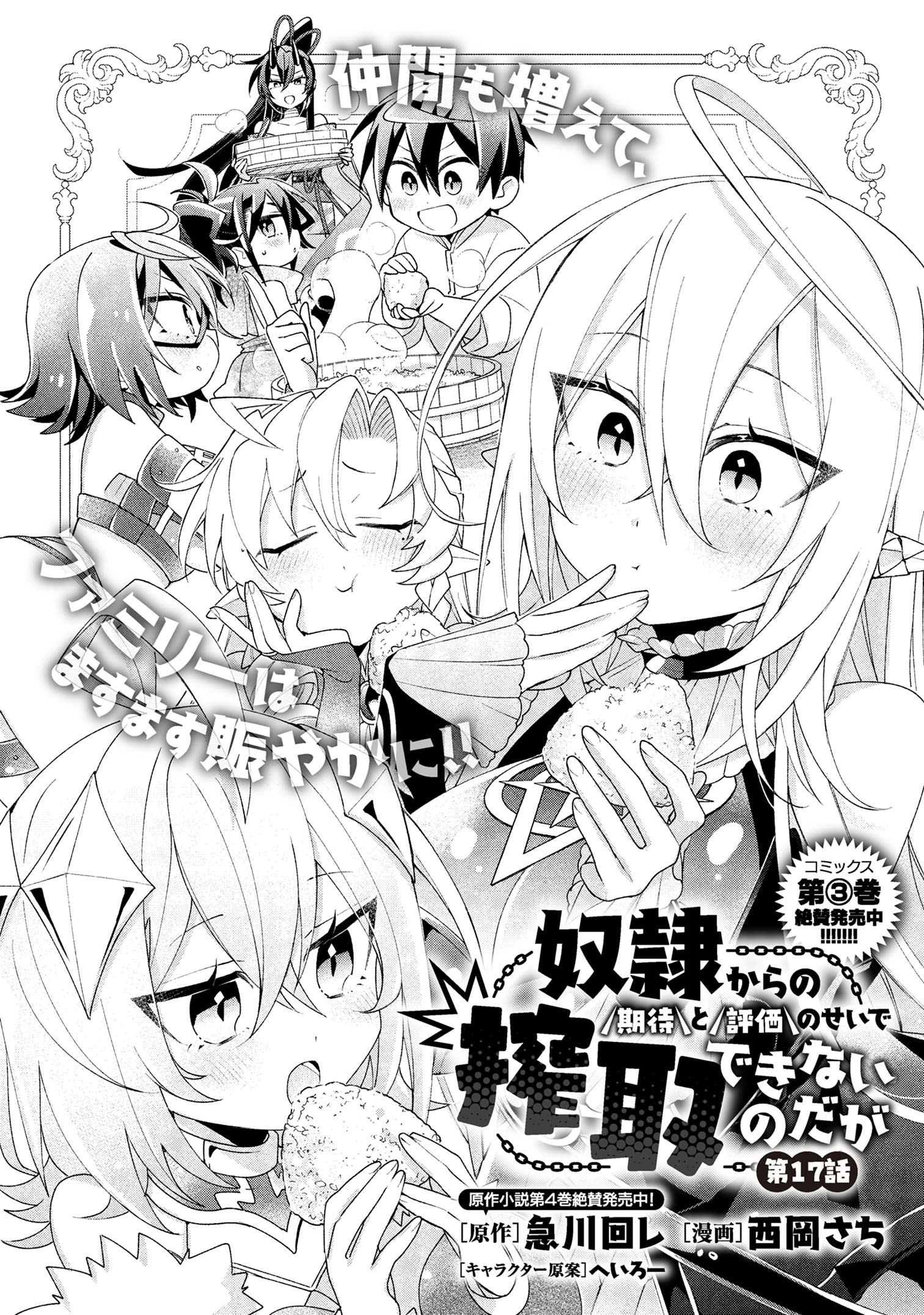 Dorei kara no Kitai to Hyouka no sei de Sakushu dekinai no daga Chap 17 - Next Chap 18