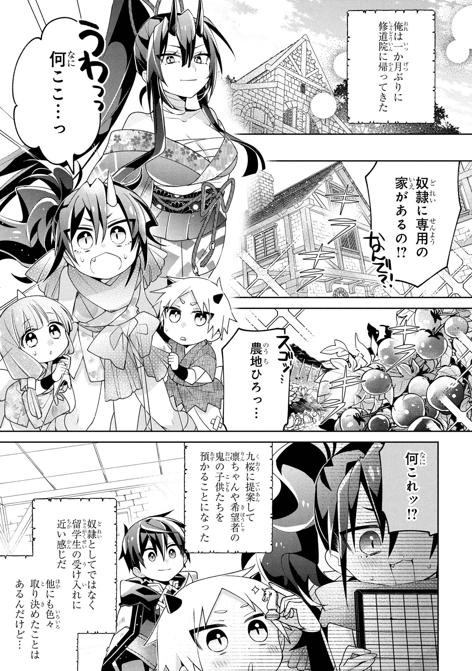 Dorei kara no Kitai to Hyouka no sei de Sakushu dekinai no daga Chap 17 - Next Chap 18