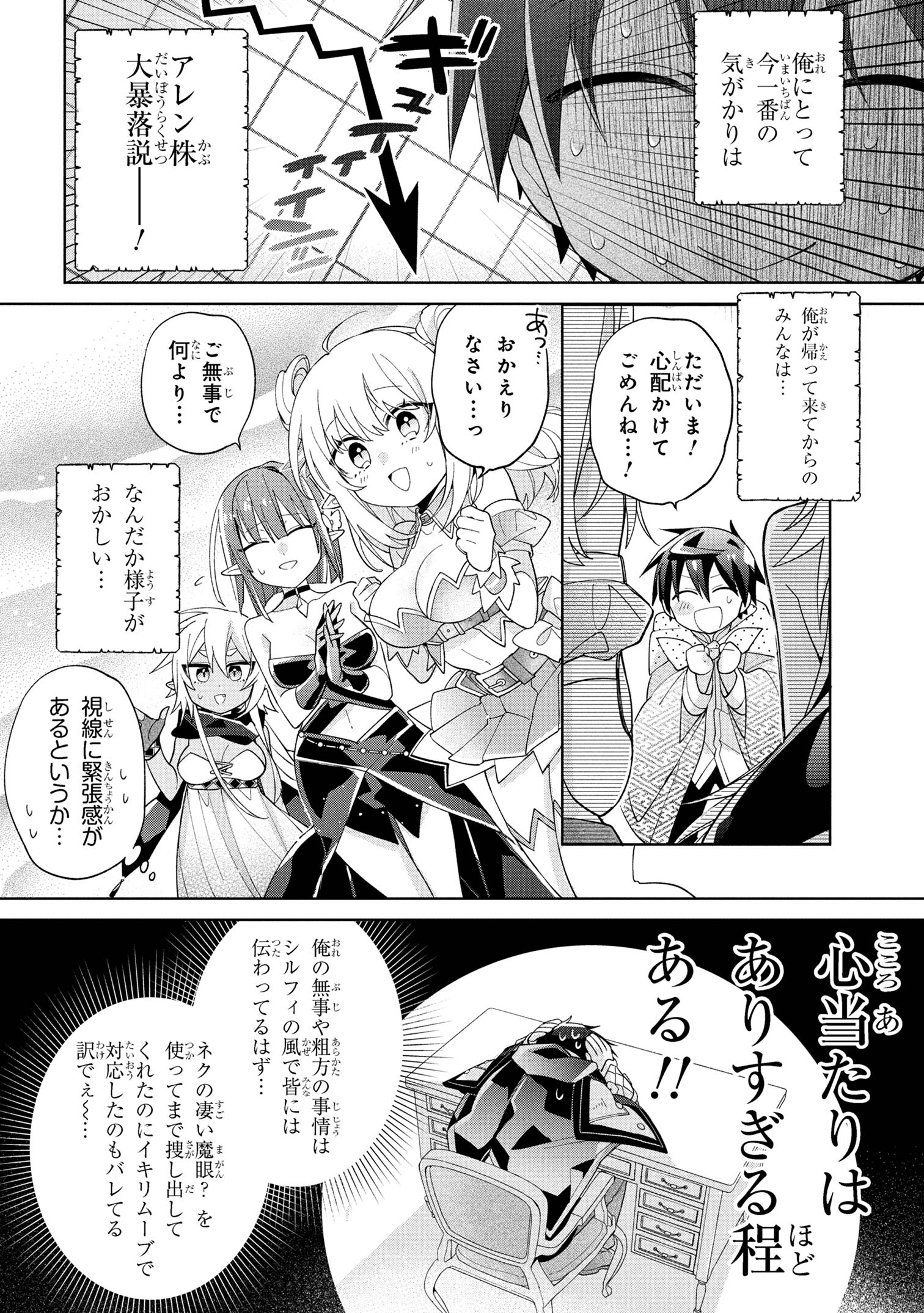 Dorei kara no Kitai to Hyouka no sei de Sakushu dekinai no daga Chap 17 - Next Chap 18