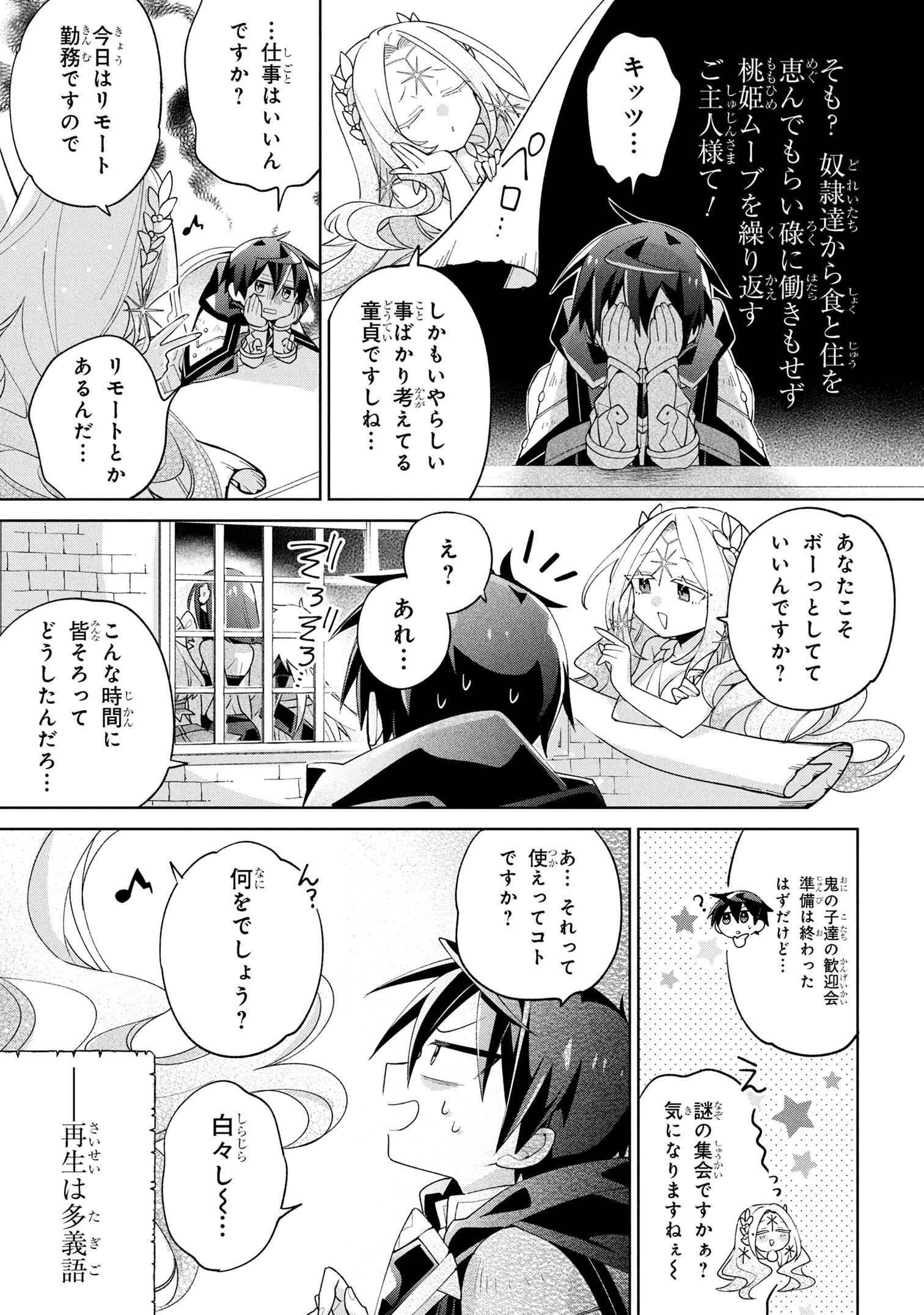 Dorei kara no Kitai to Hyouka no sei de Sakushu dekinai no daga Chap 17 - Next Chap 18