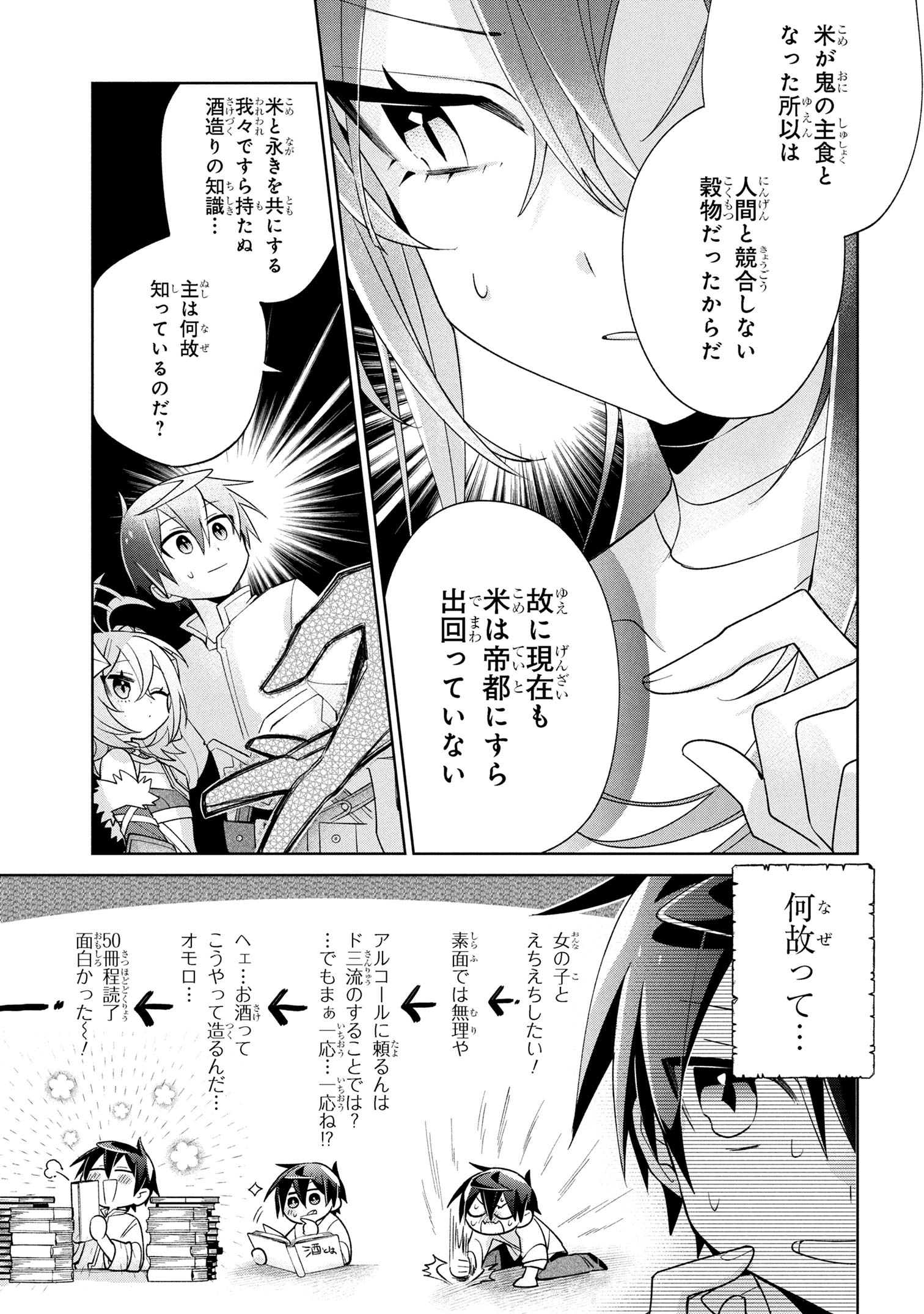 Dorei kara no Kitai to Hyouka no sei de Sakushu dekinai no daga Chap 18 - Next Chap 19