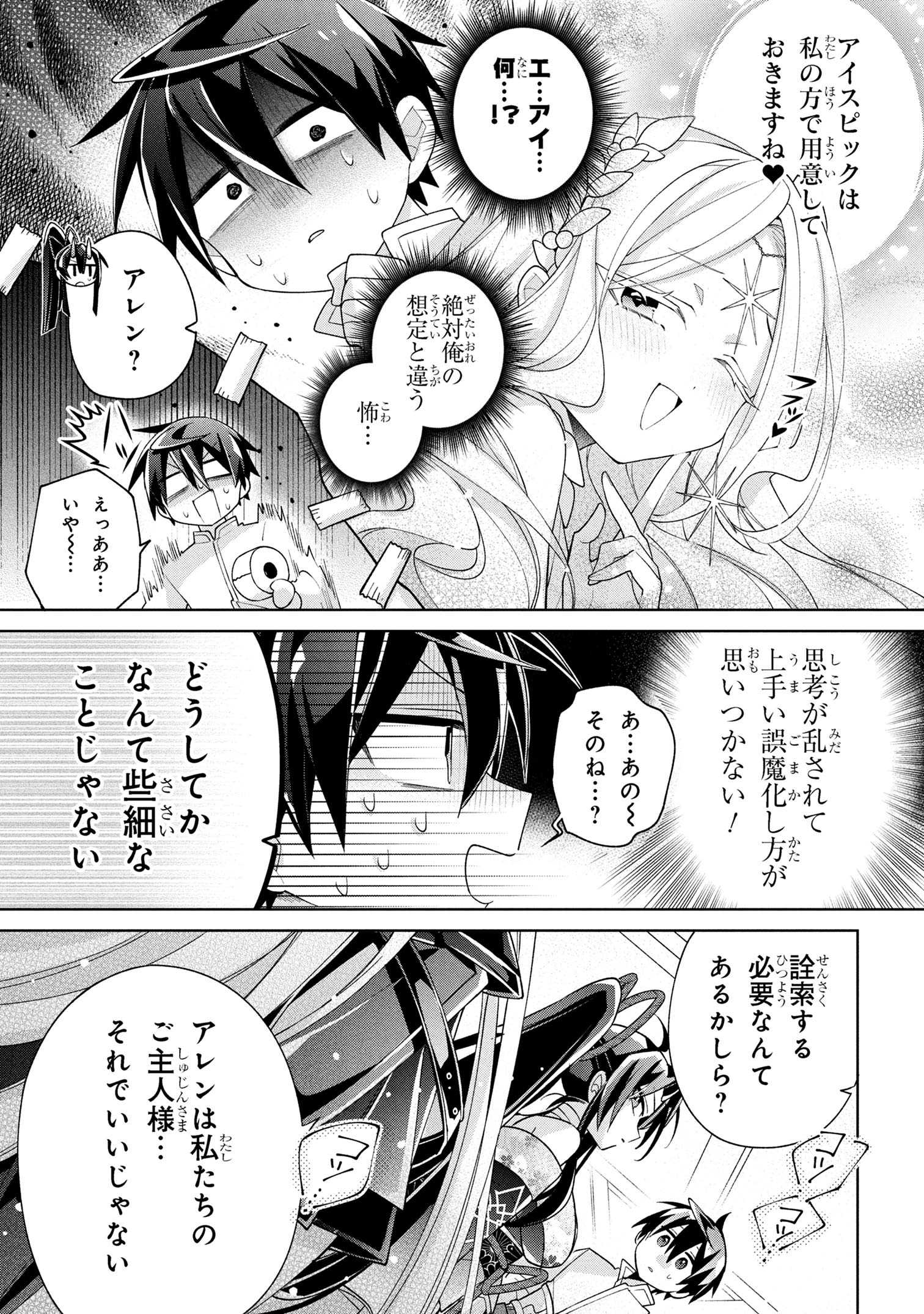 Dorei kara no Kitai to Hyouka no sei de Sakushu dekinai no daga Chap 18 - Next Chap 19