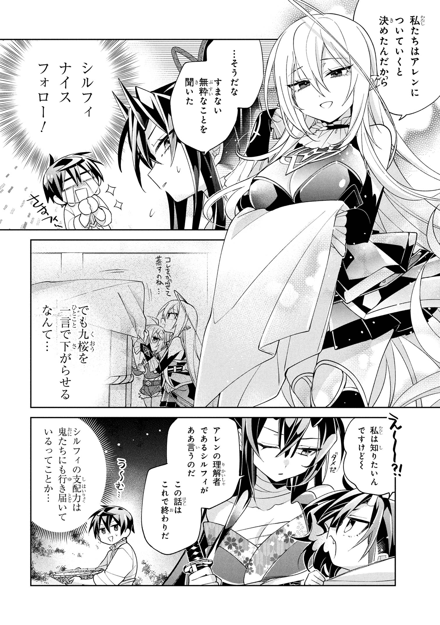 Dorei kara no Kitai to Hyouka no sei de Sakushu dekinai no daga Chap 18 - Next Chap 19