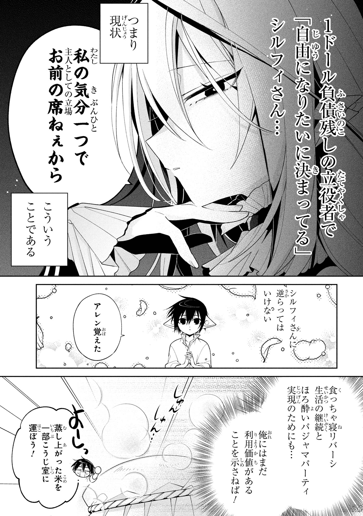 Dorei kara no Kitai to Hyouka no sei de Sakushu dekinai no daga Chap 18 - Next Chap 19