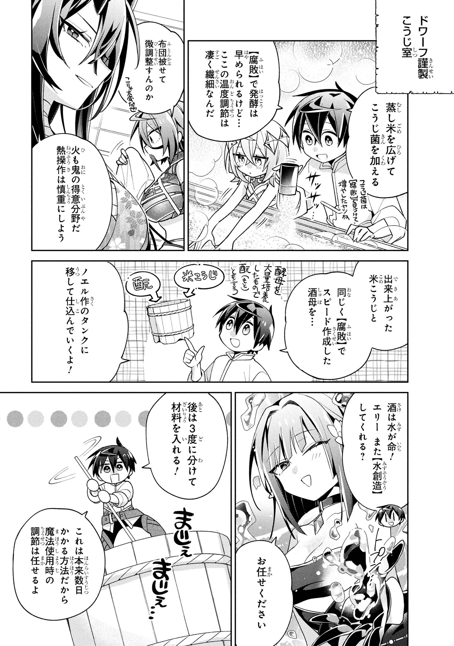 Dorei kara no Kitai to Hyouka no sei de Sakushu dekinai no daga Chap 18 - Next Chap 19