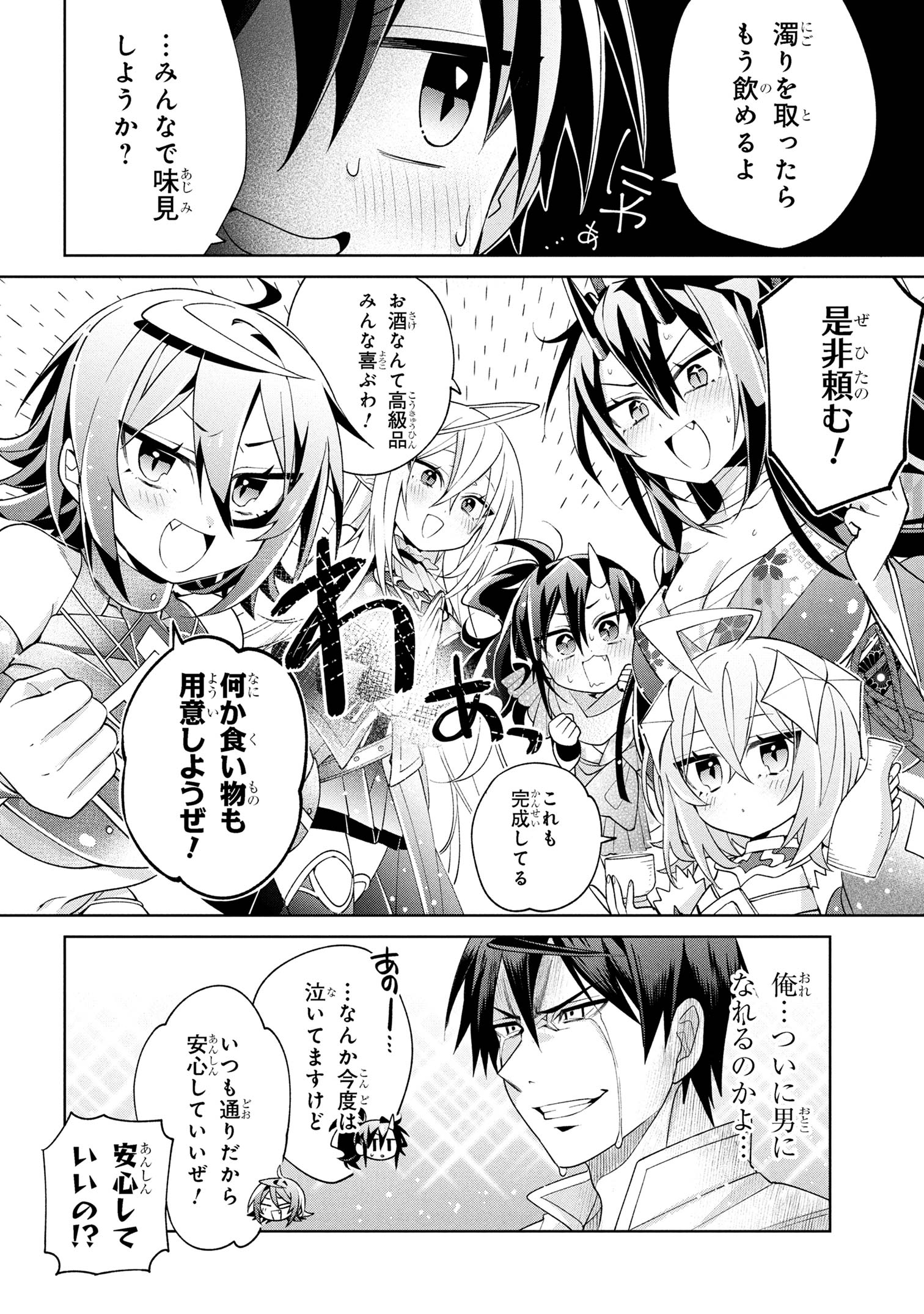 Dorei kara no Kitai to Hyouka no sei de Sakushu dekinai no daga Chap 18 - Next Chap 19