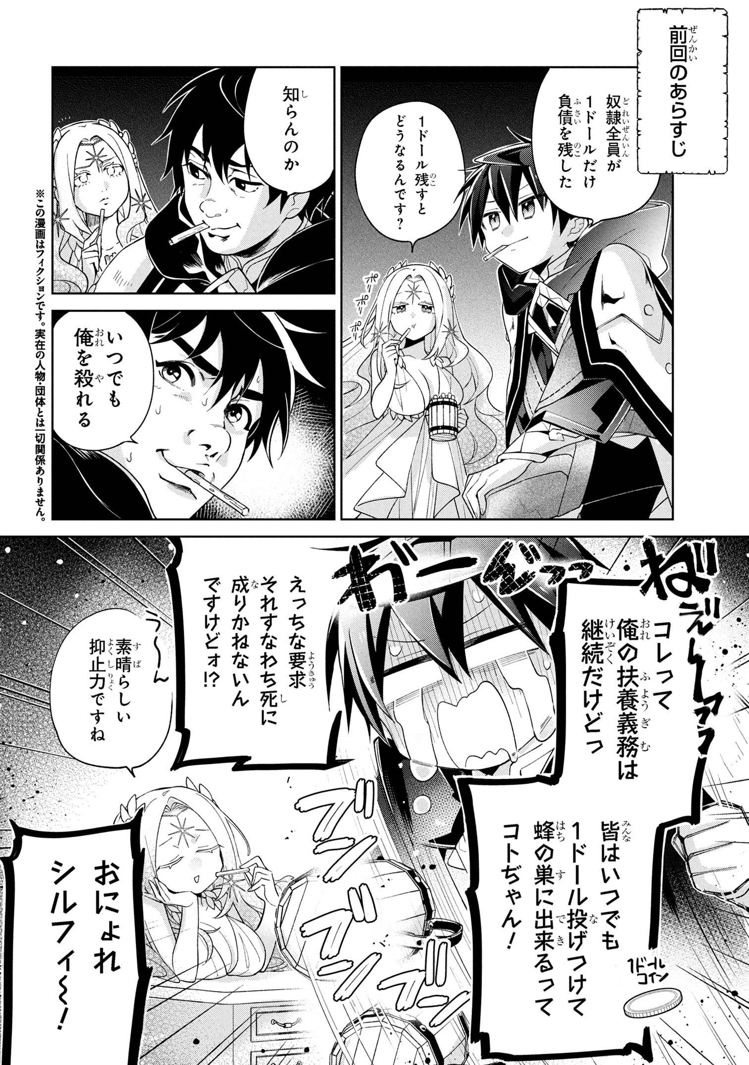 Dorei kara no Kitai to Hyouka no sei de Sakushu dekinai no daga Chap 18 - Next Chap 19