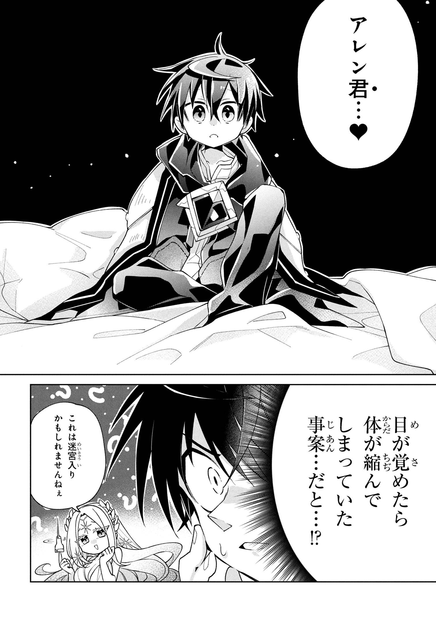 Dorei kara no Kitai to Hyouka no sei de Sakushu dekinai no daga Chap 18 - Next Chap 19