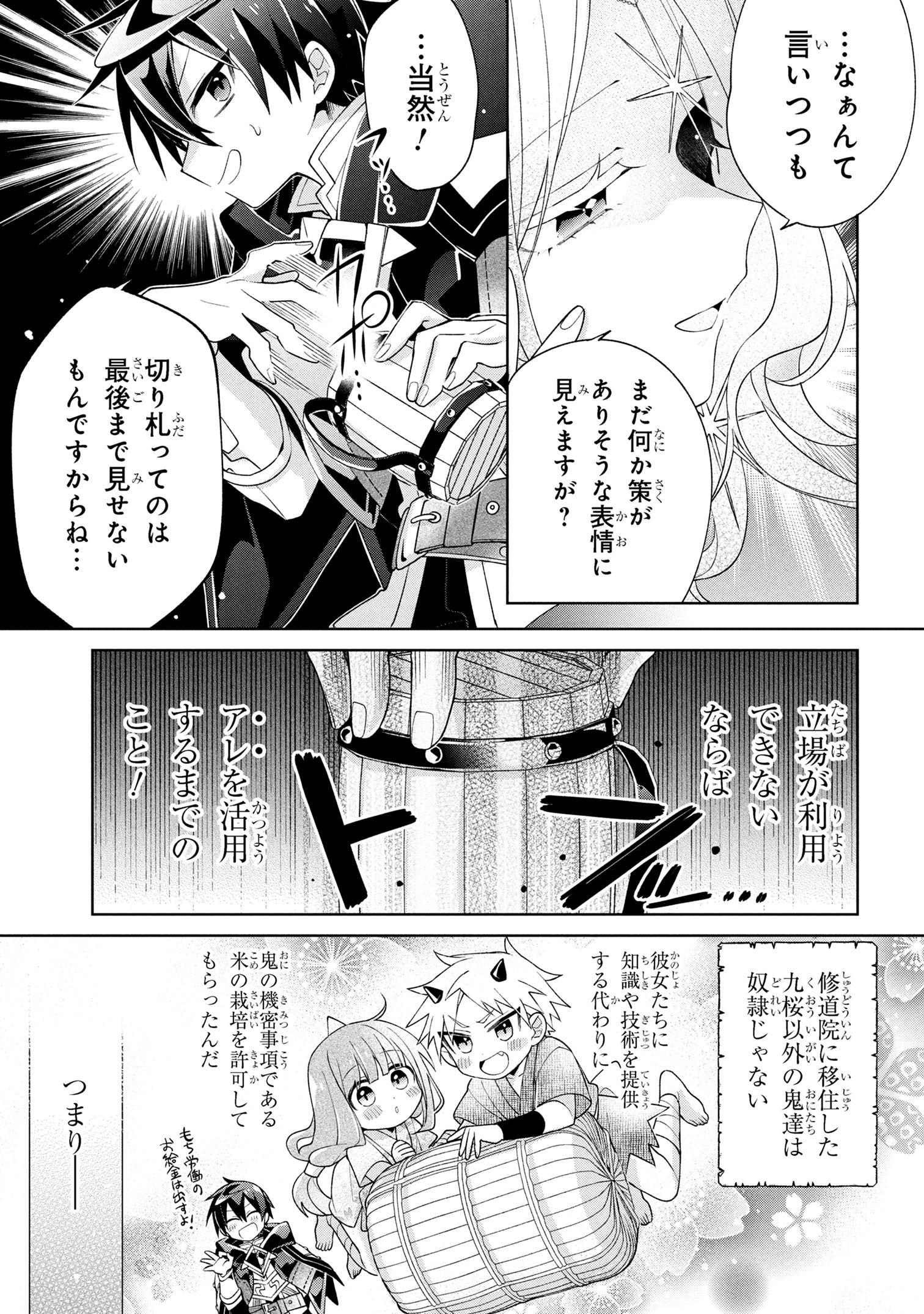 Dorei kara no Kitai to Hyouka no sei de Sakushu dekinai no daga Chap 18 - Next Chap 19