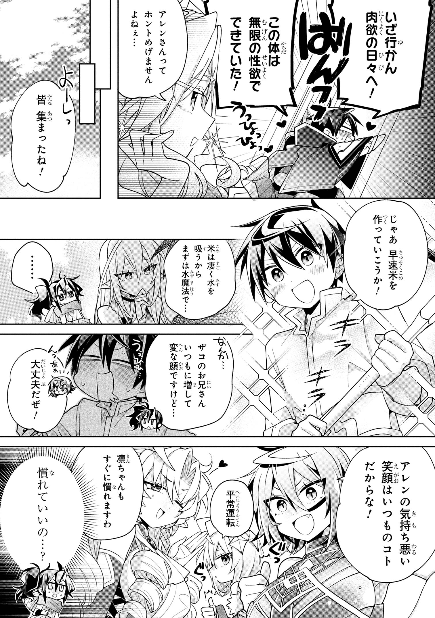 Dorei kara no Kitai to Hyouka no sei de Sakushu dekinai no daga Chap 18 - Next Chap 19