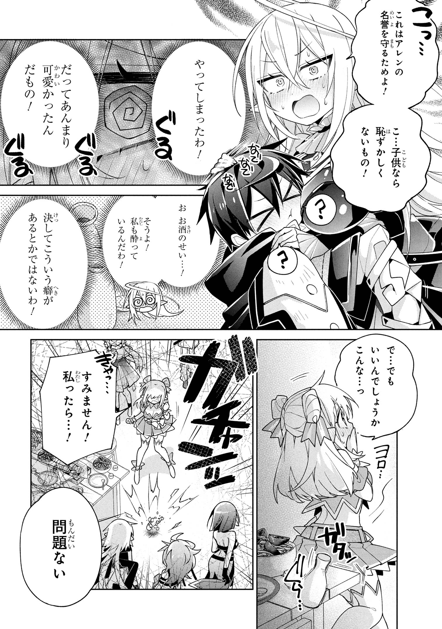 Dorei kara no Kitai to Hyouka no sei de Sakushu dekinai no daga Chap 19 - Next Chap 20