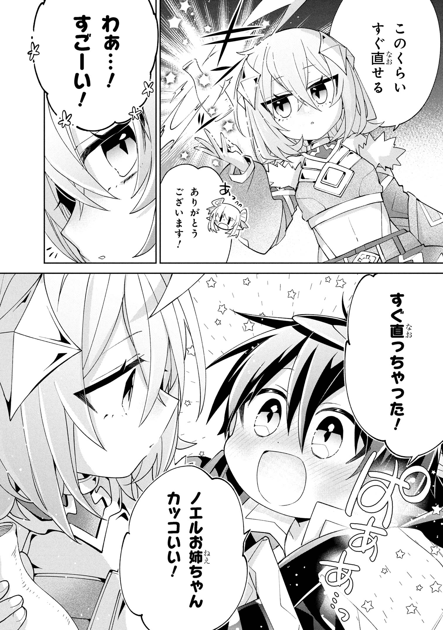 Dorei kara no Kitai to Hyouka no sei de Sakushu dekinai no daga Chap 19 - Next Chap 20