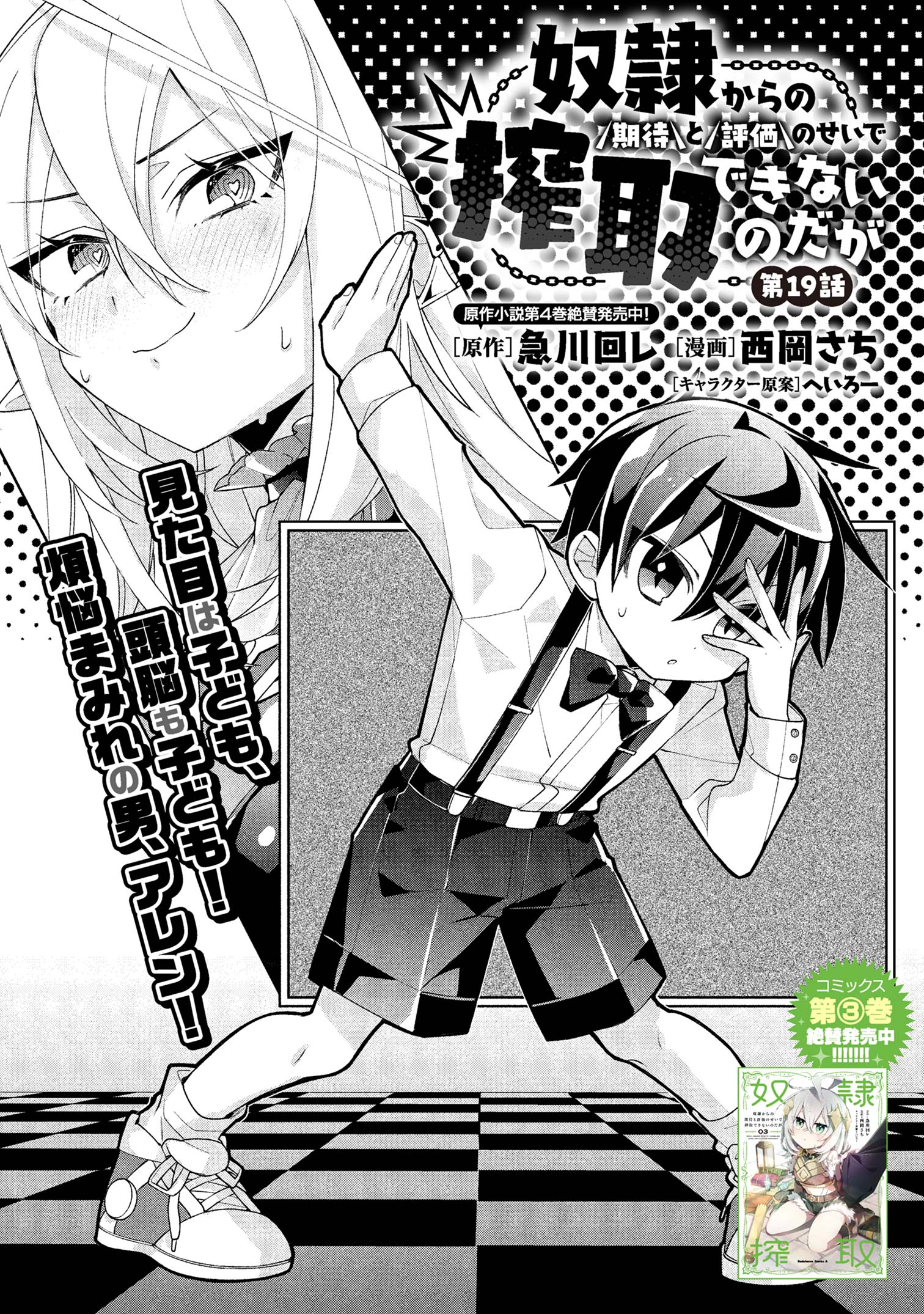 Dorei kara no Kitai to Hyouka no sei de Sakushu dekinai no daga Chap 19 - Next Chap 20