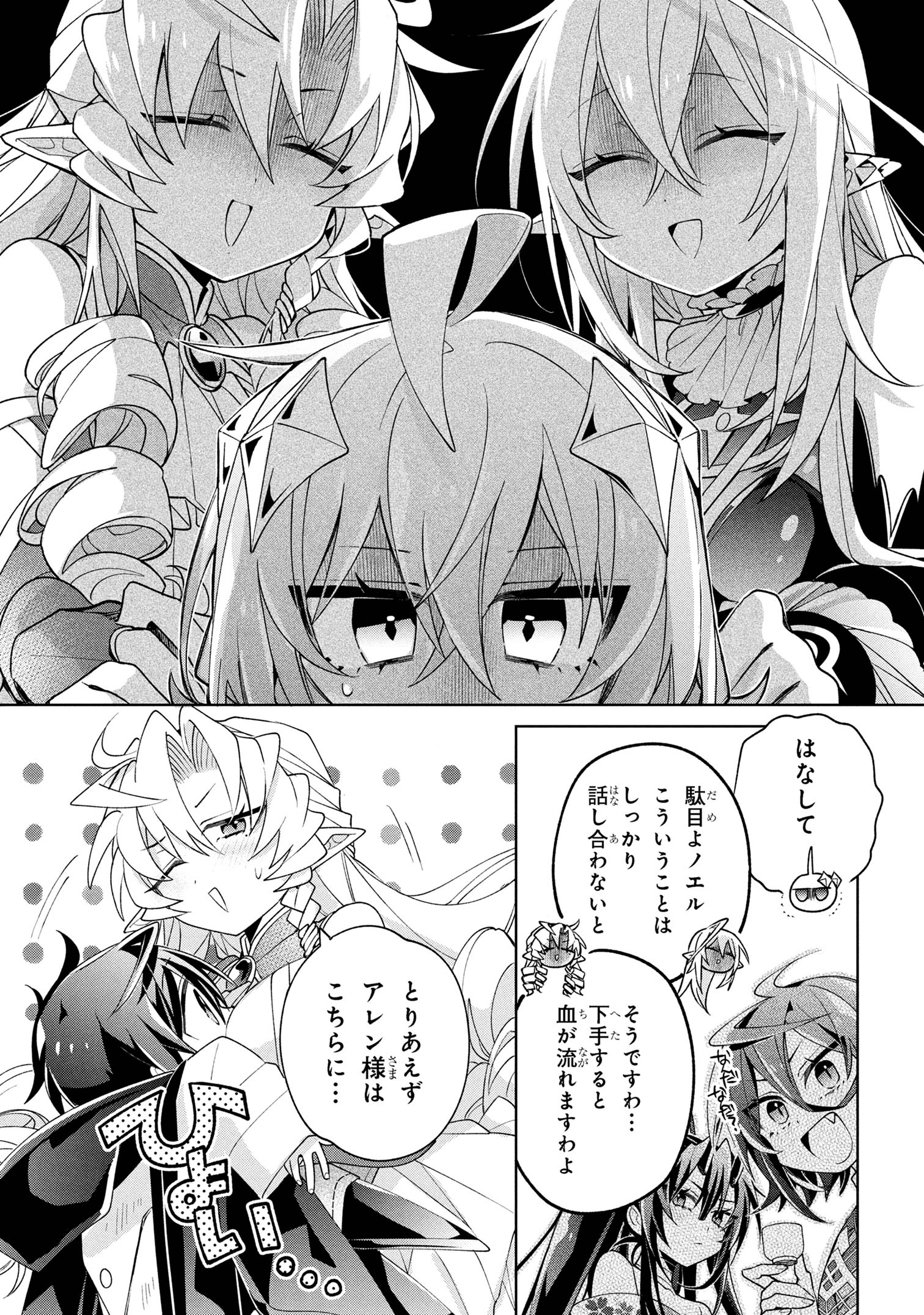 Dorei kara no Kitai to Hyouka no sei de Sakushu dekinai no daga Chap 19 - Next Chap 20