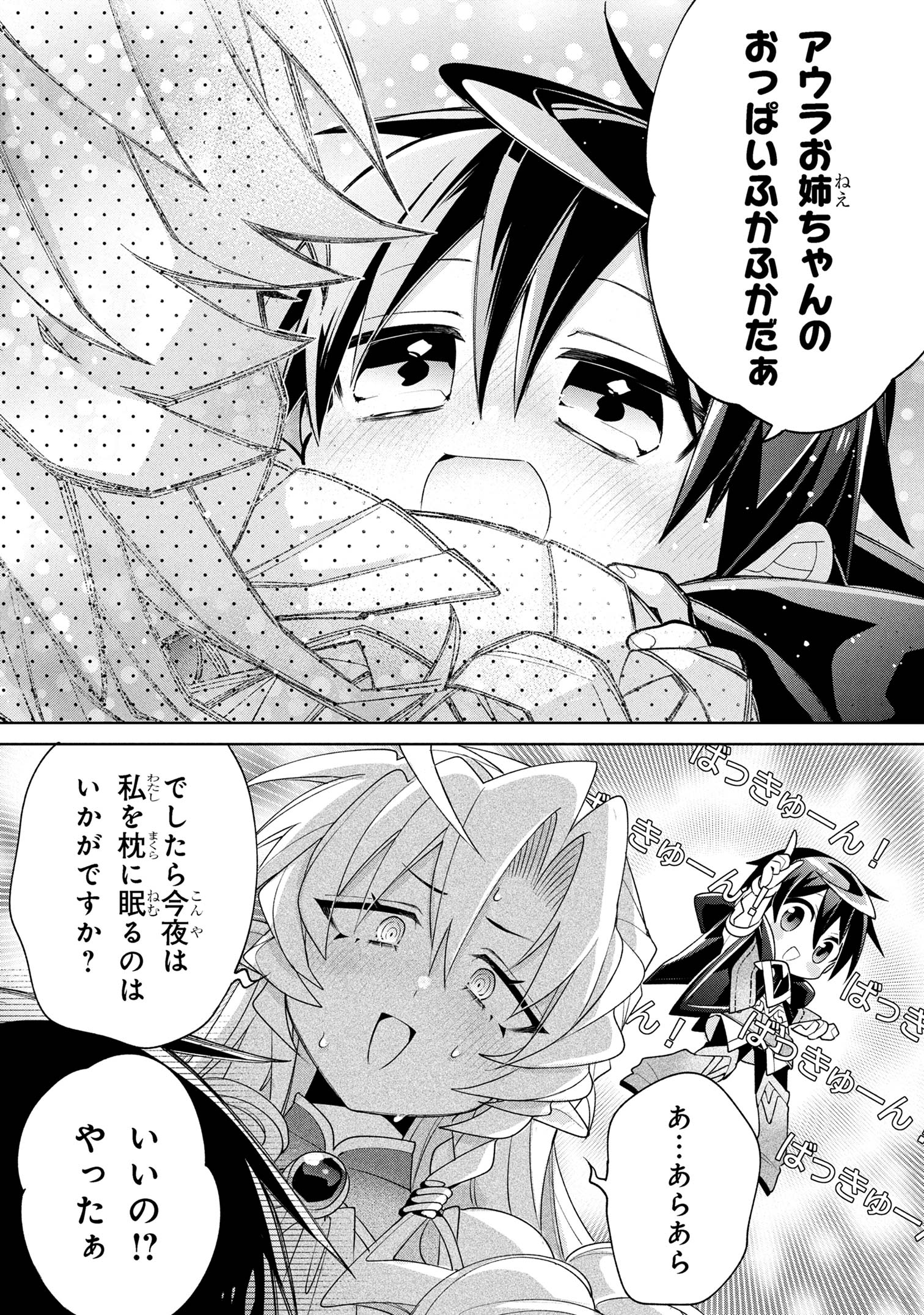 Dorei kara no Kitai to Hyouka no sei de Sakushu dekinai no daga Chap 19 - Next Chap 20