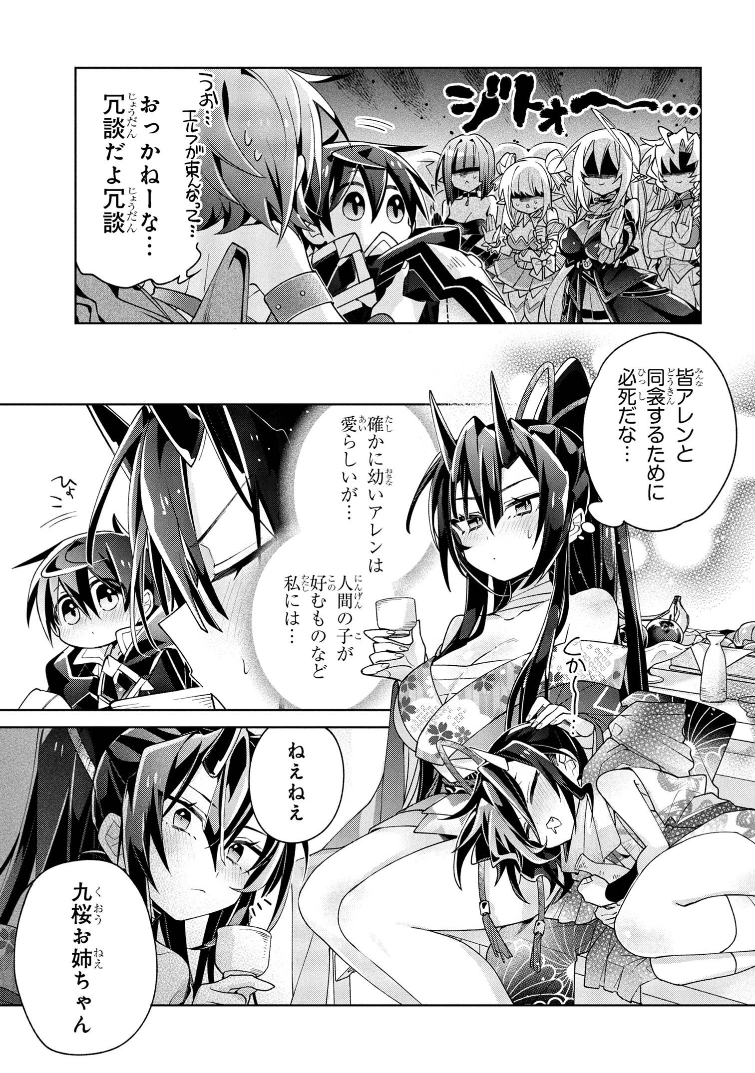 Dorei kara no Kitai to Hyouka no sei de Sakushu dekinai no daga Chap 19 - Next Chap 20