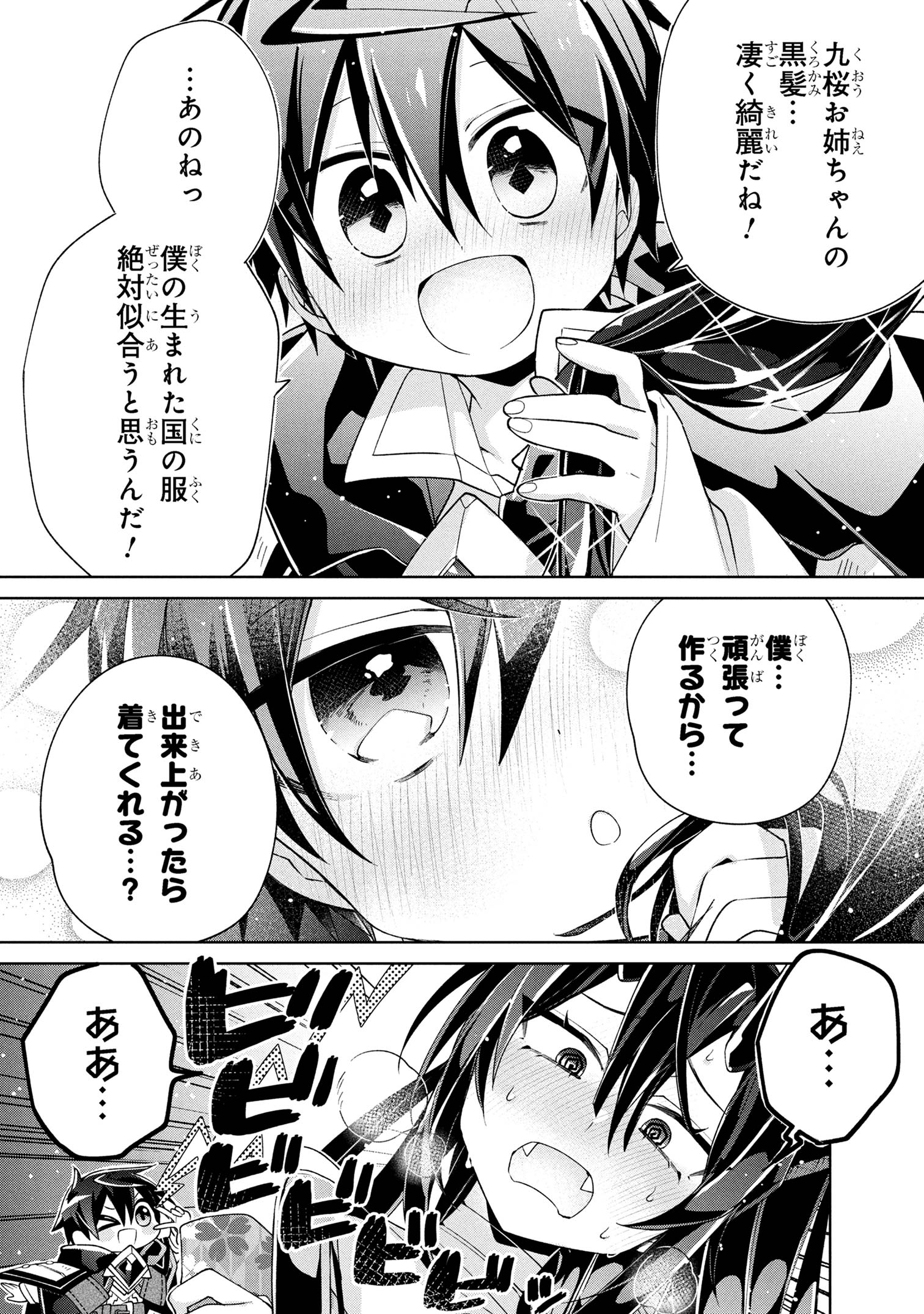 Dorei kara no Kitai to Hyouka no sei de Sakushu dekinai no daga Chap 19 - Next Chap 20