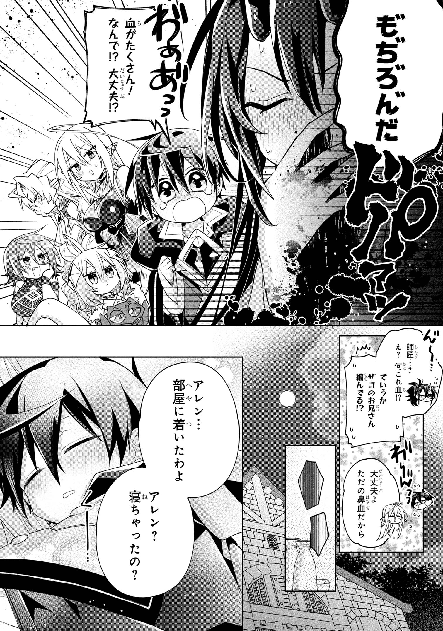 Dorei kara no Kitai to Hyouka no sei de Sakushu dekinai no daga Chap 19 - Next Chap 20