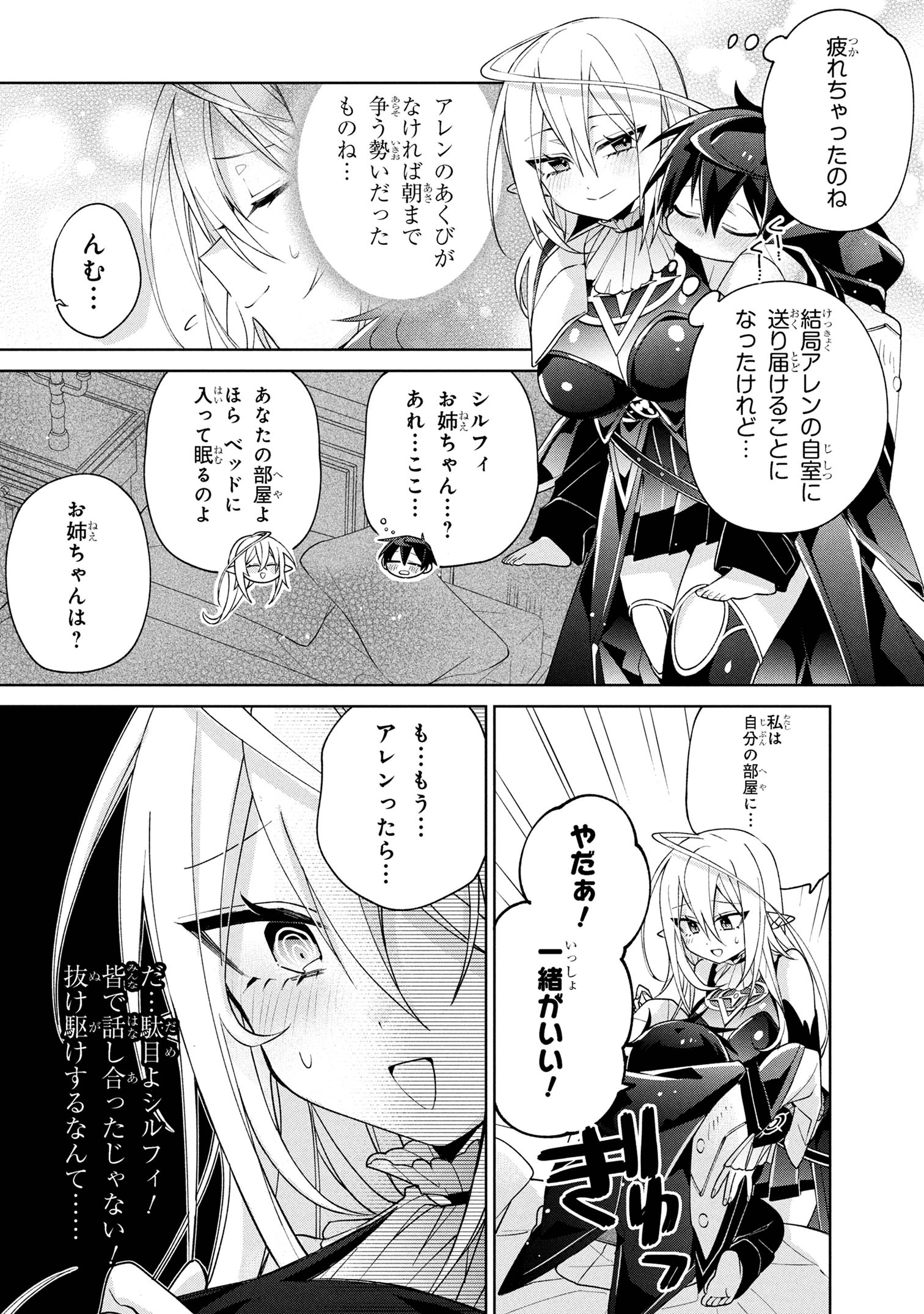 Dorei kara no Kitai to Hyouka no sei de Sakushu dekinai no daga Chap 19 - Next Chap 20