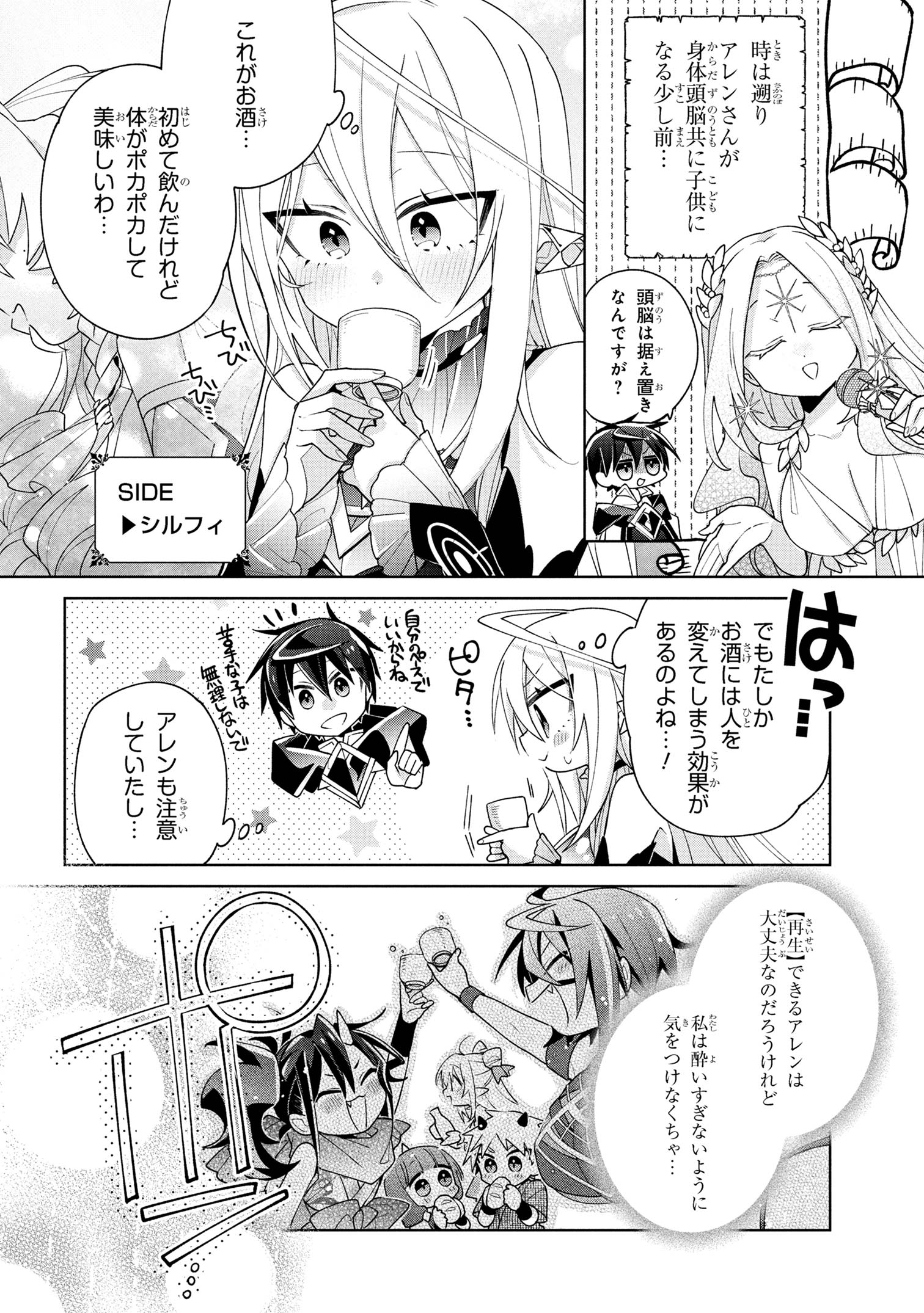 Dorei kara no Kitai to Hyouka no sei de Sakushu dekinai no daga Chap 19 - Next Chap 20