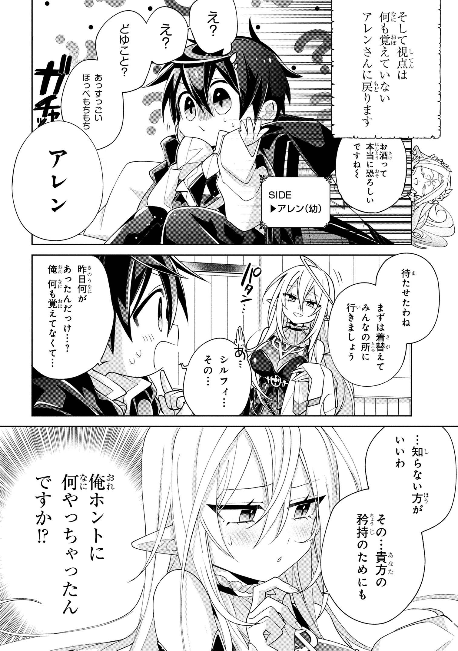 Dorei kara no Kitai to Hyouka no sei de Sakushu dekinai no daga Chap 19 - Next Chap 20