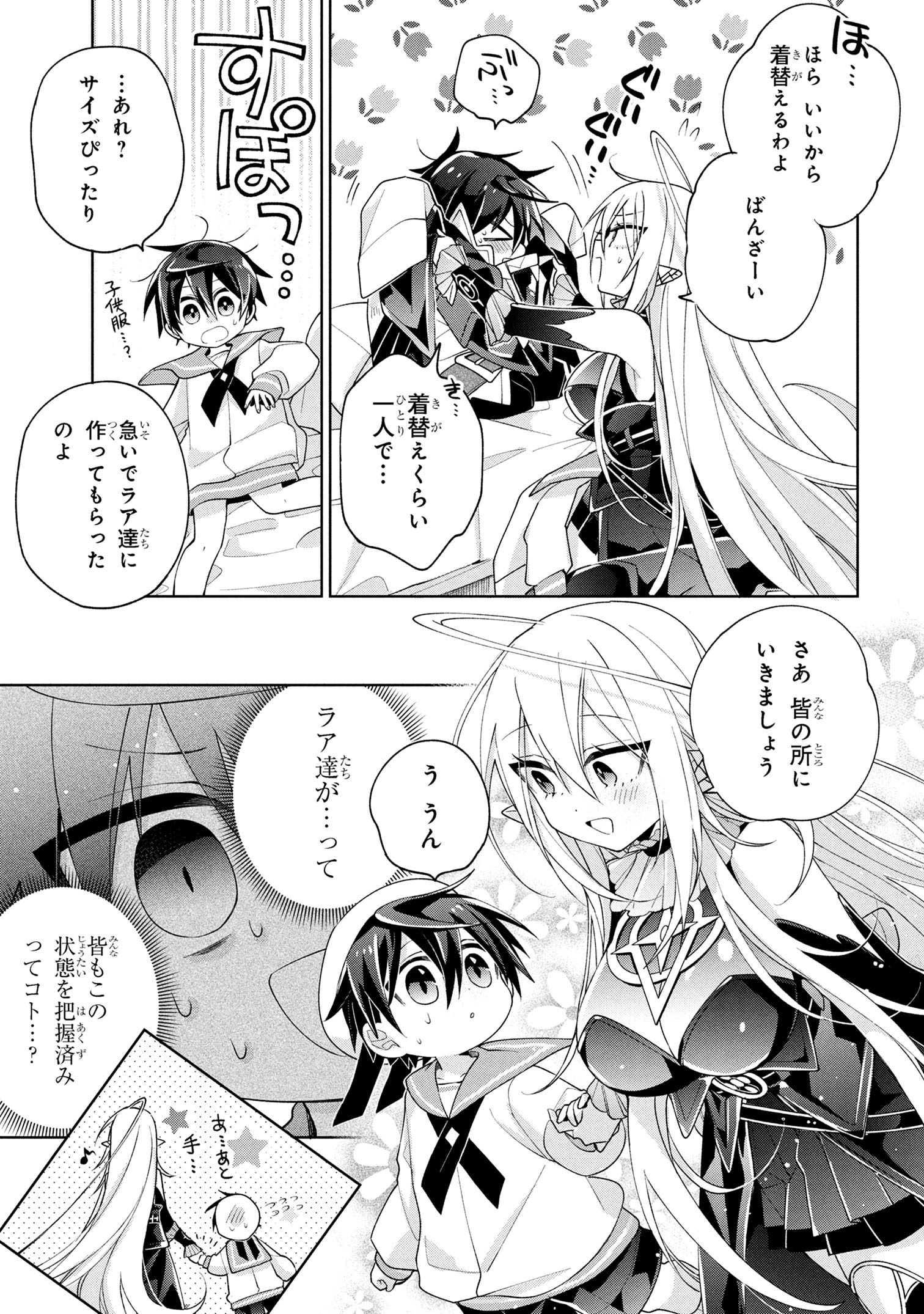 Dorei kara no Kitai to Hyouka no sei de Sakushu dekinai no daga Chap 19 - Next Chap 20