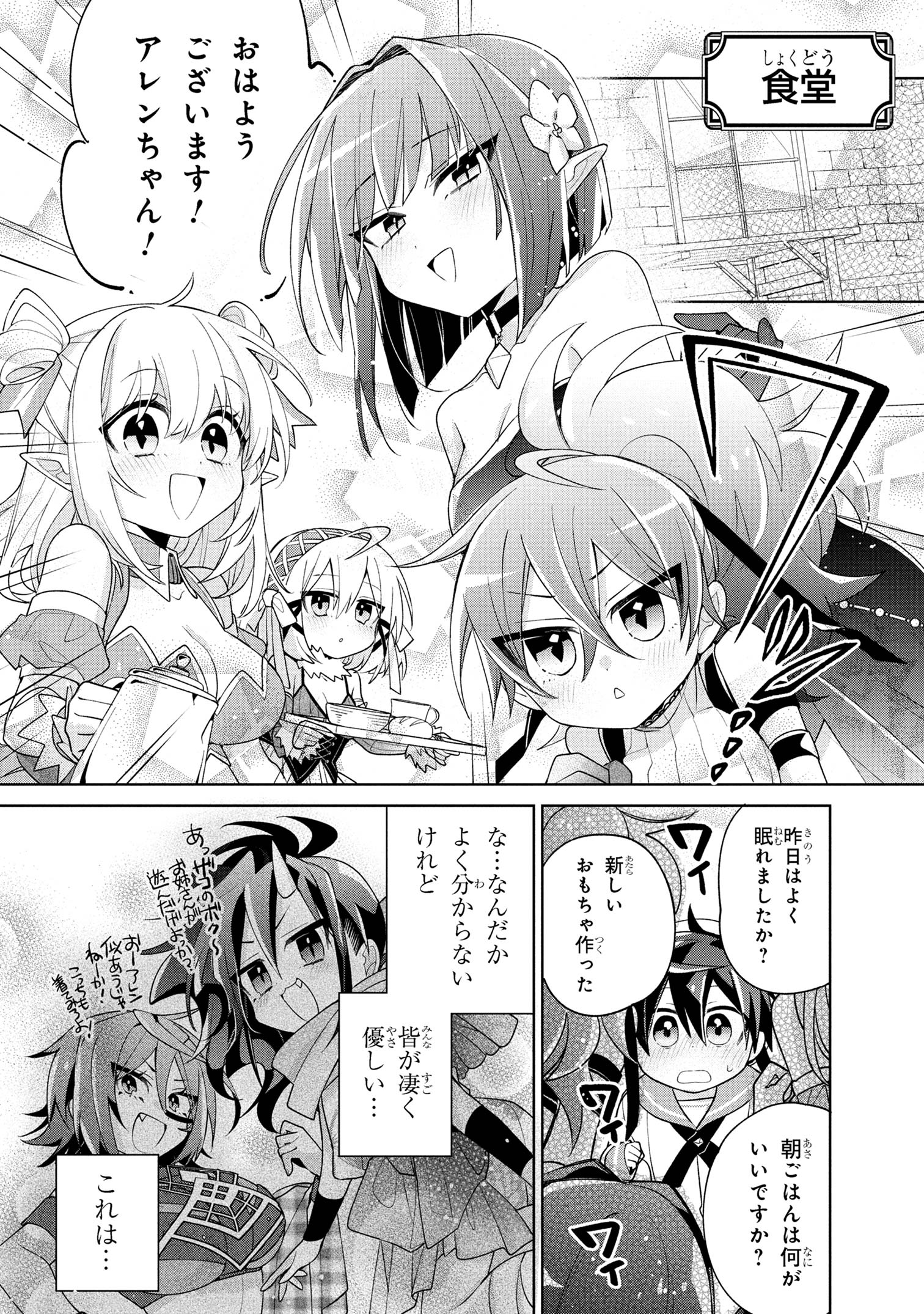 Dorei kara no Kitai to Hyouka no sei de Sakushu dekinai no daga Chap 19 - Next Chap 20