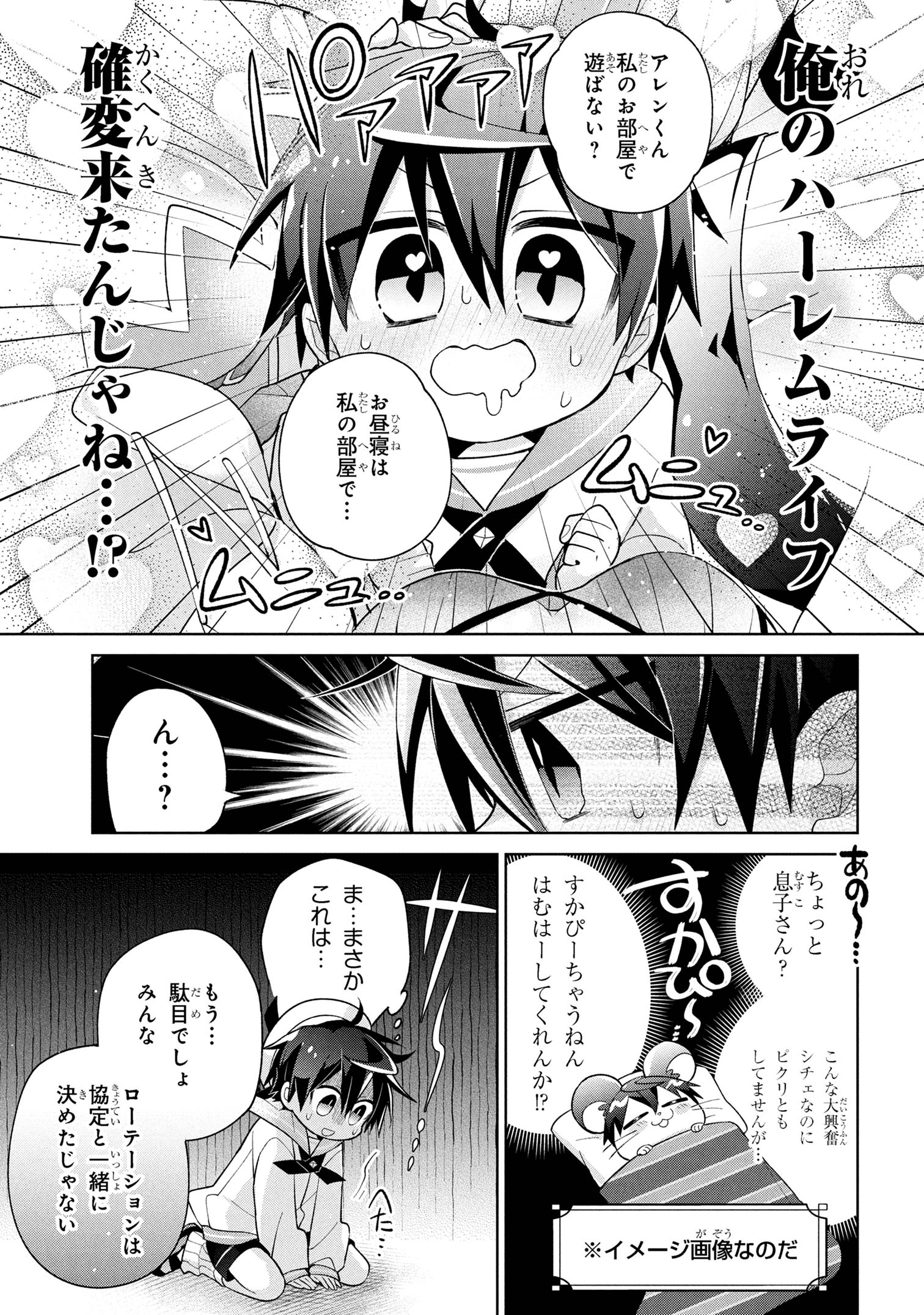 Dorei kara no Kitai to Hyouka no sei de Sakushu dekinai no daga Chap 19 - Next Chap 20