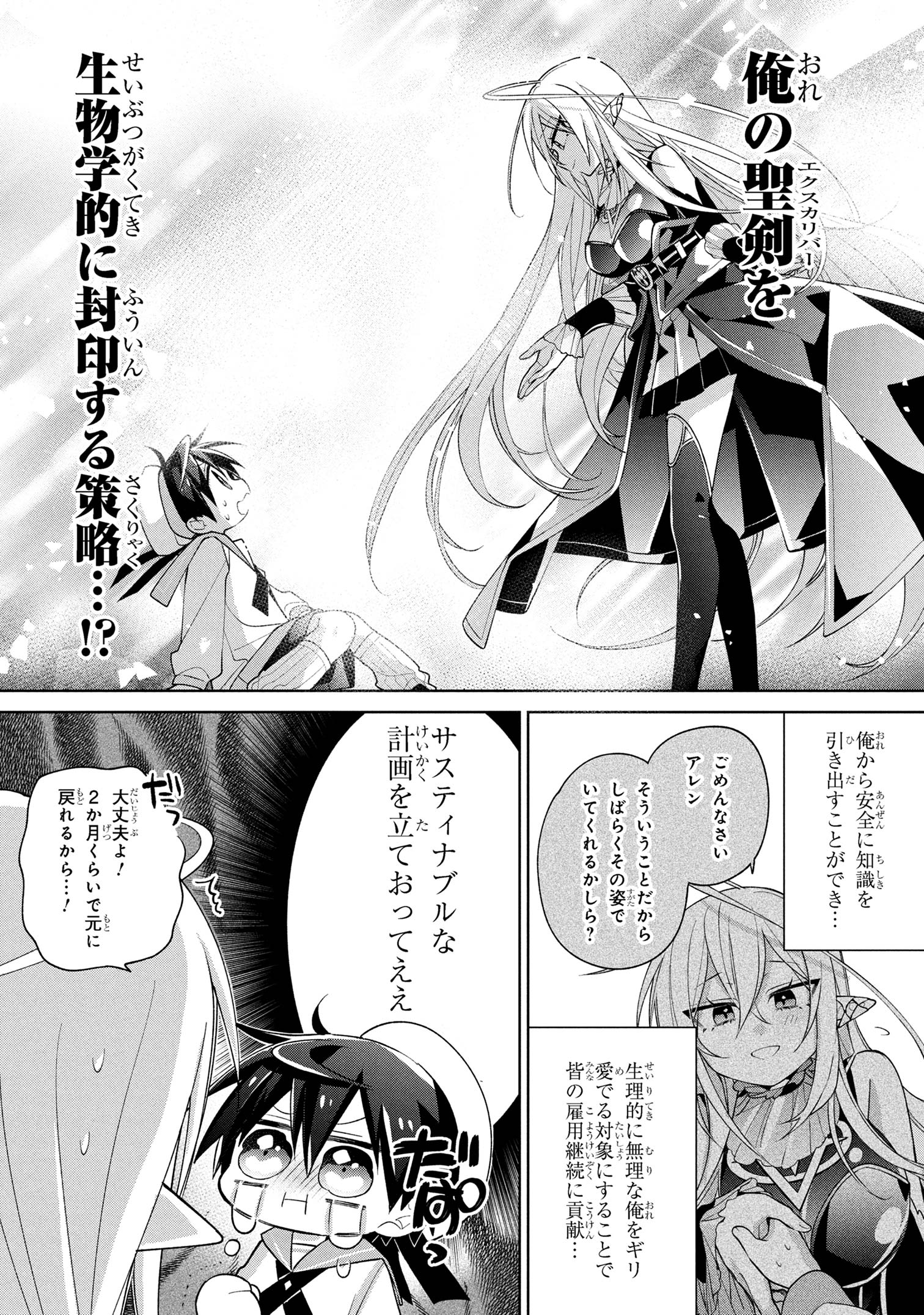 Dorei kara no Kitai to Hyouka no sei de Sakushu dekinai no daga Chap 19 - Next Chap 20