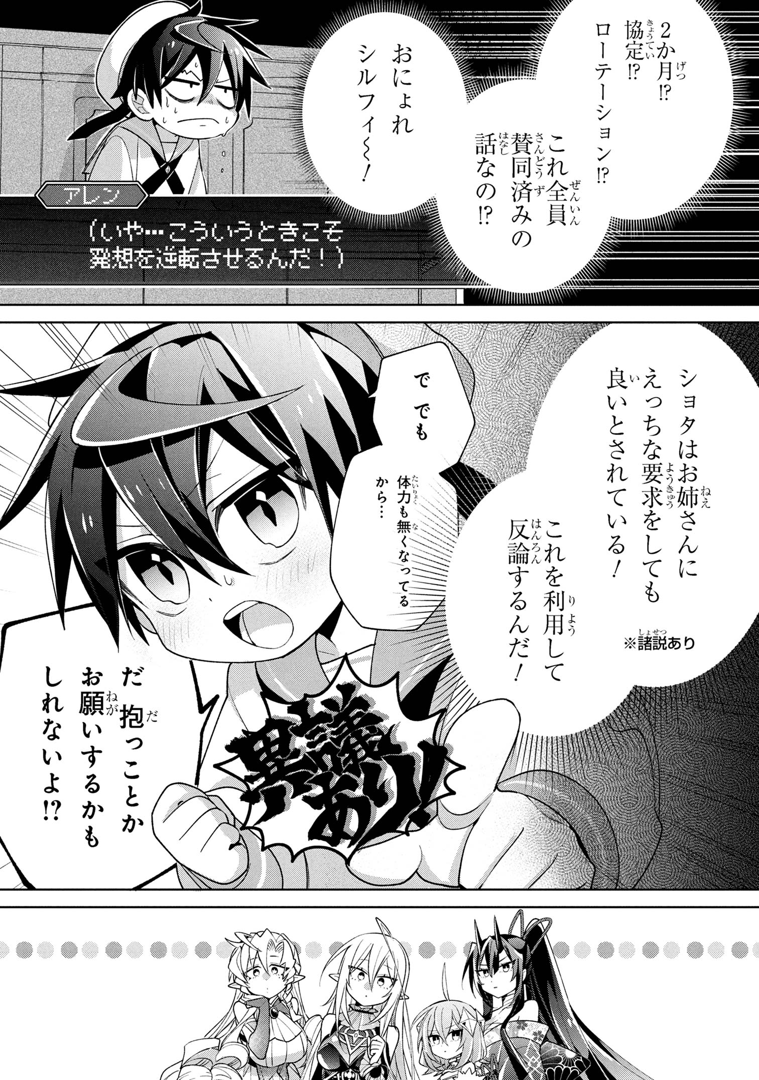 Dorei kara no Kitai to Hyouka no sei de Sakushu dekinai no daga Chap 19 - Next Chap 20