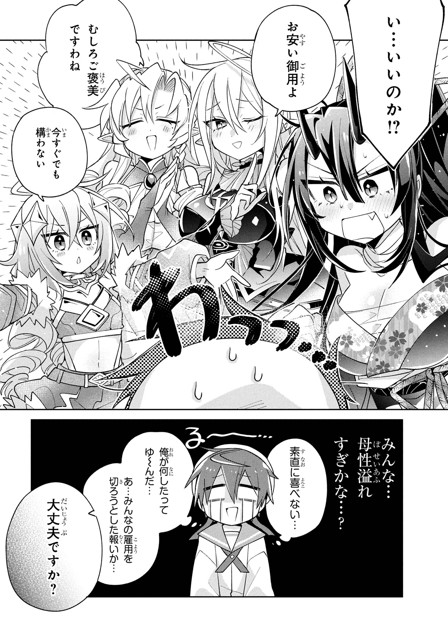 Dorei kara no Kitai to Hyouka no sei de Sakushu dekinai no daga Chap 19 - Next Chap 20