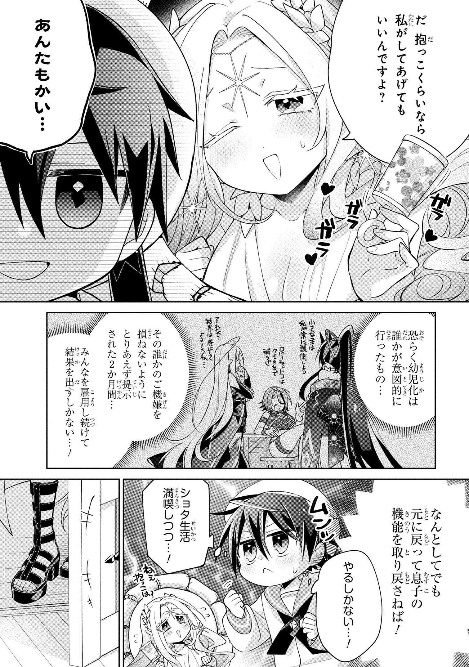 Dorei kara no Kitai to Hyouka no sei de Sakushu dekinai no daga Chap 19 - Next Chap 20