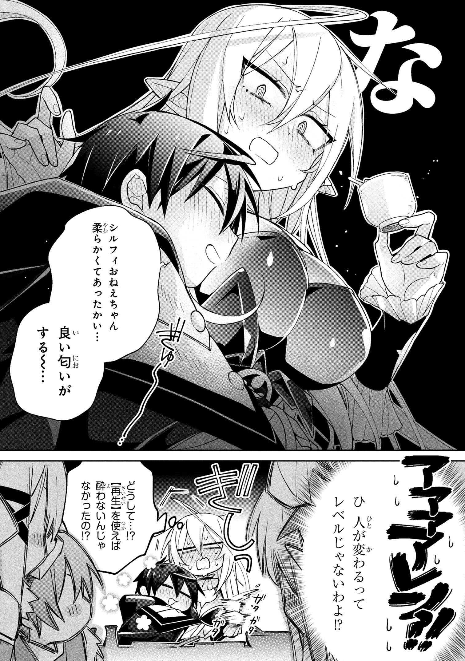 Dorei kara no Kitai to Hyouka no sei de Sakushu dekinai no daga Chap 19 - Next Chap 20