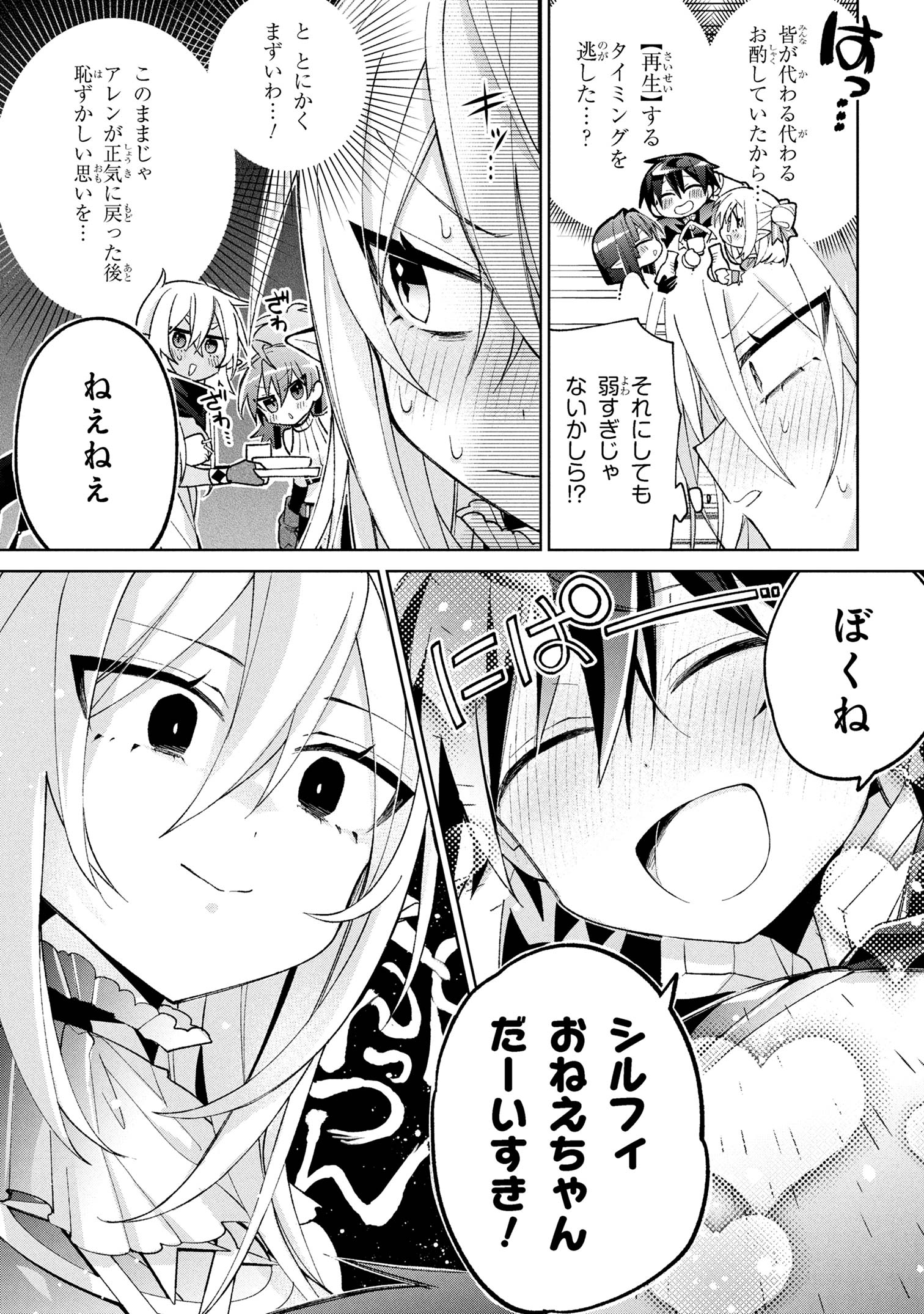 Dorei kara no Kitai to Hyouka no sei de Sakushu dekinai no daga Chap 19 - Next Chap 20