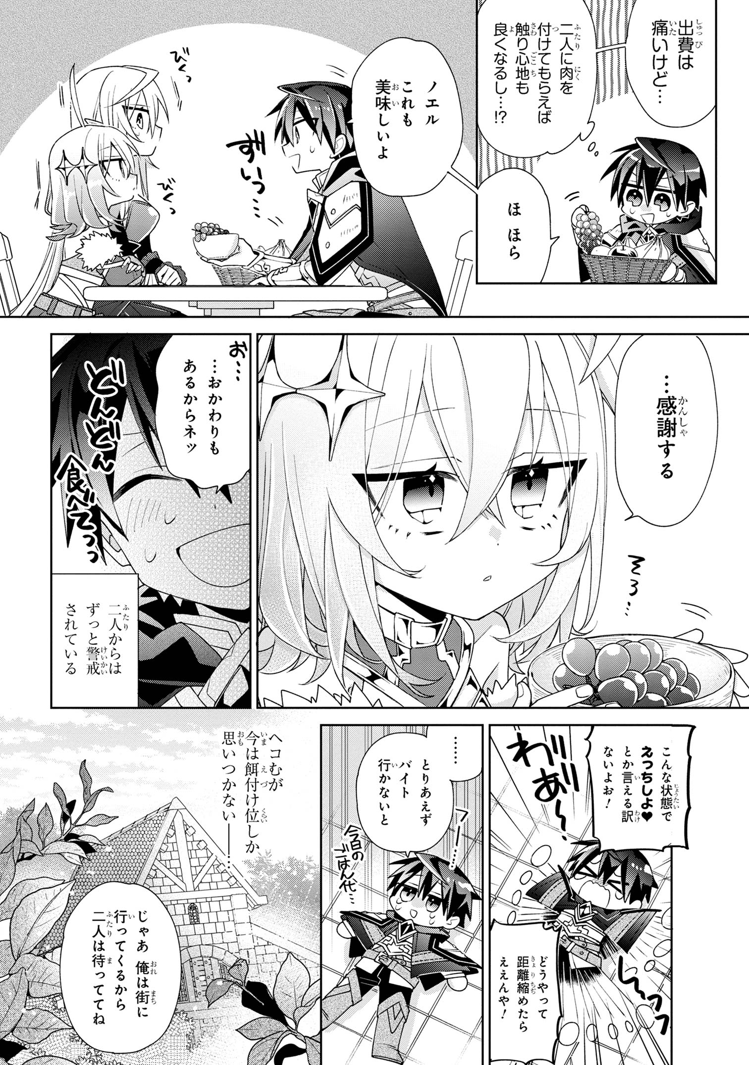Dorei kara no Kitai to Hyouka no sei de Sakushu dekinai no daga Chap 2 - Next Chap 3