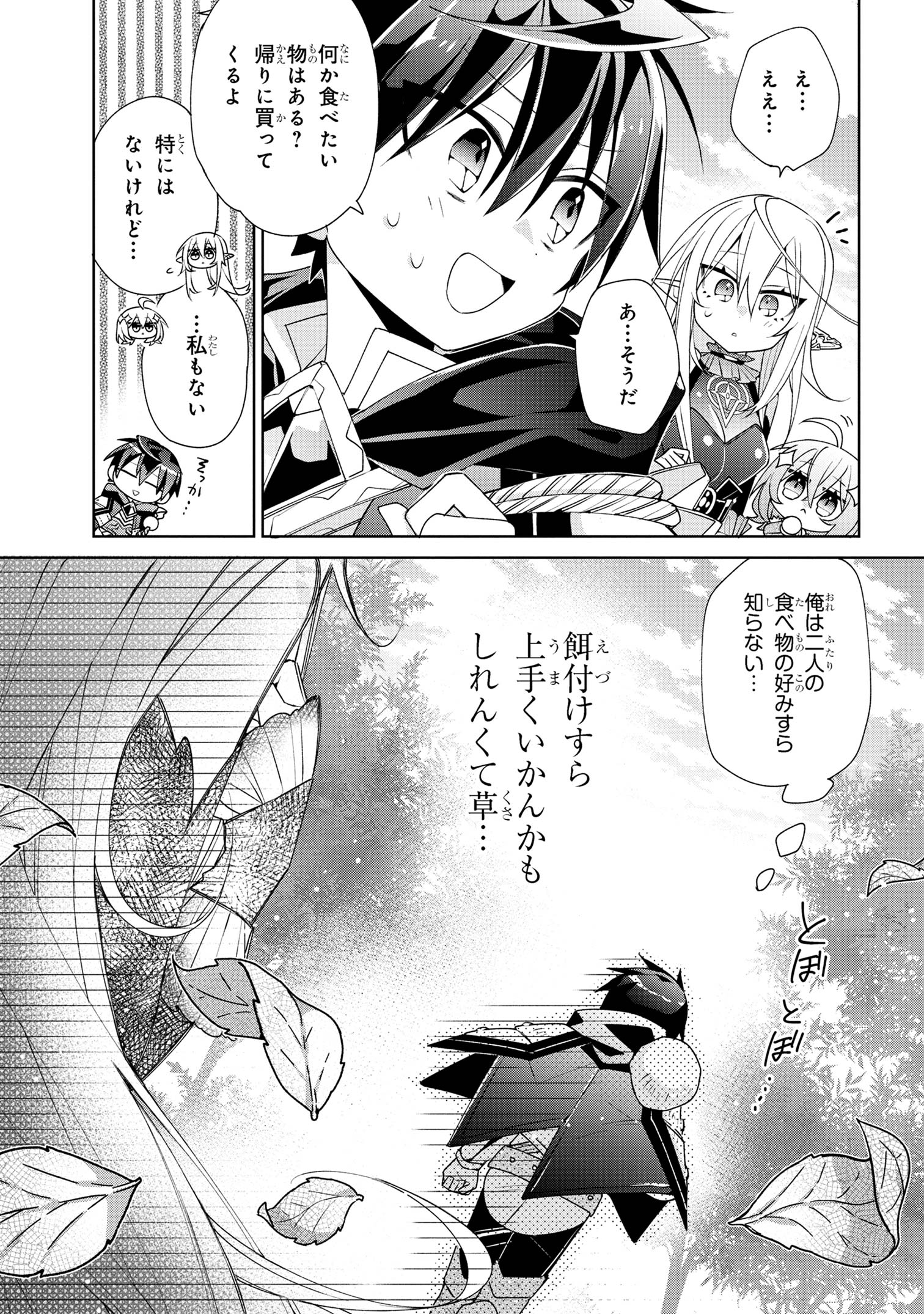 Dorei kara no Kitai to Hyouka no sei de Sakushu dekinai no daga Chap 2 - Next Chap 3
